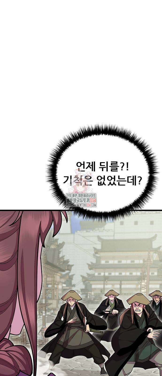 천하제일 대사형 81화 1