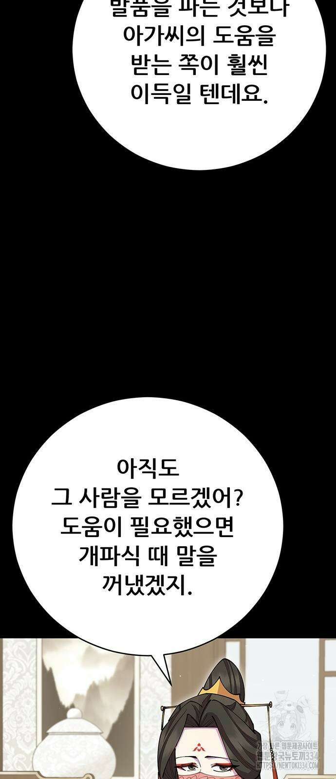 천하제일 대사형 81화 19