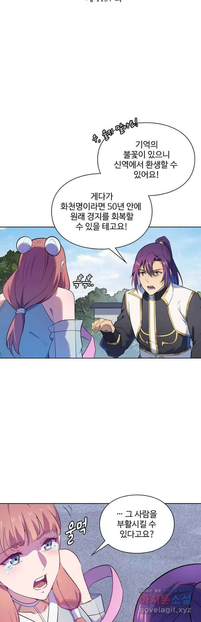 백련성신 1157화 3