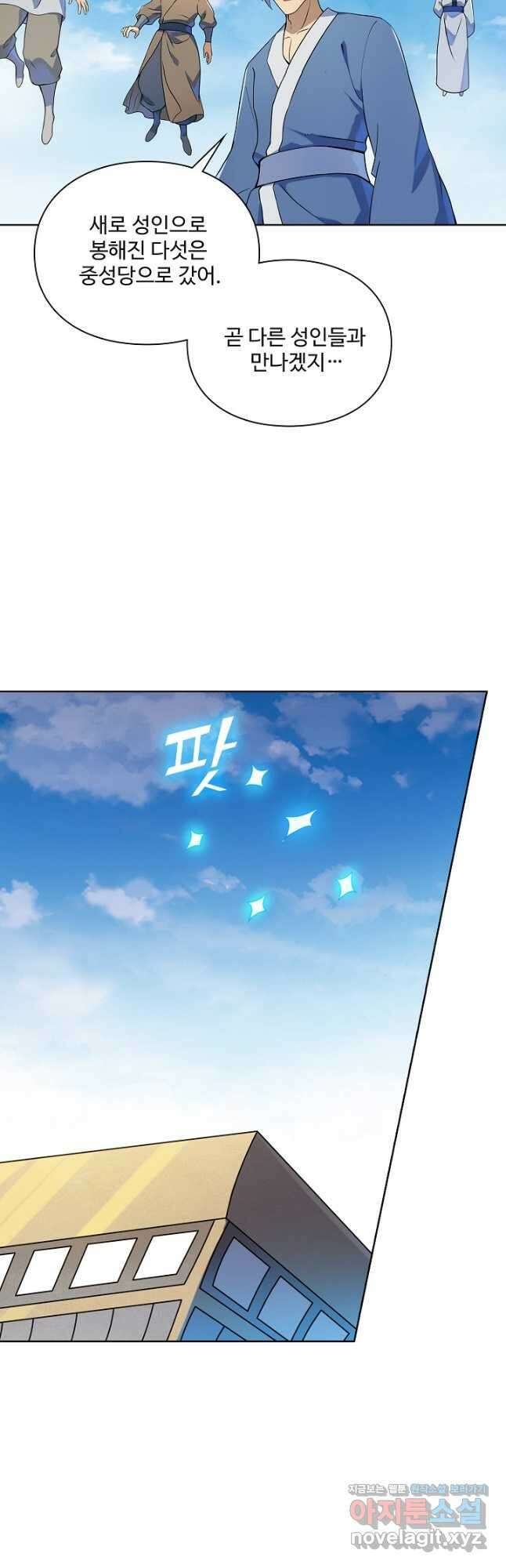 백련성신 1157화 11