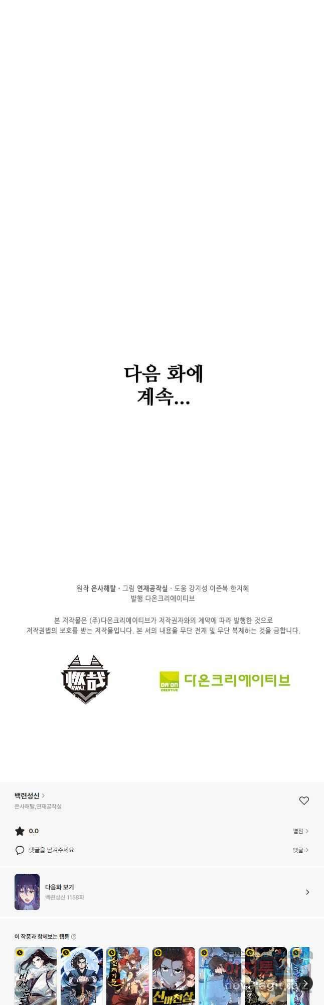 백련성신 1157화 38