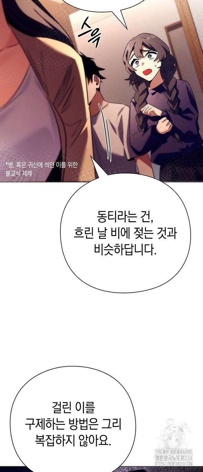 도깨비의 밤 45화 7