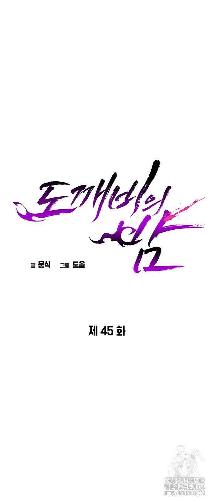 도깨비의 밤 45화 34