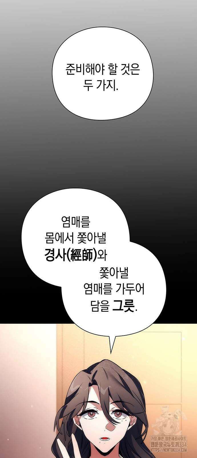 도깨비의 밤 45화 37