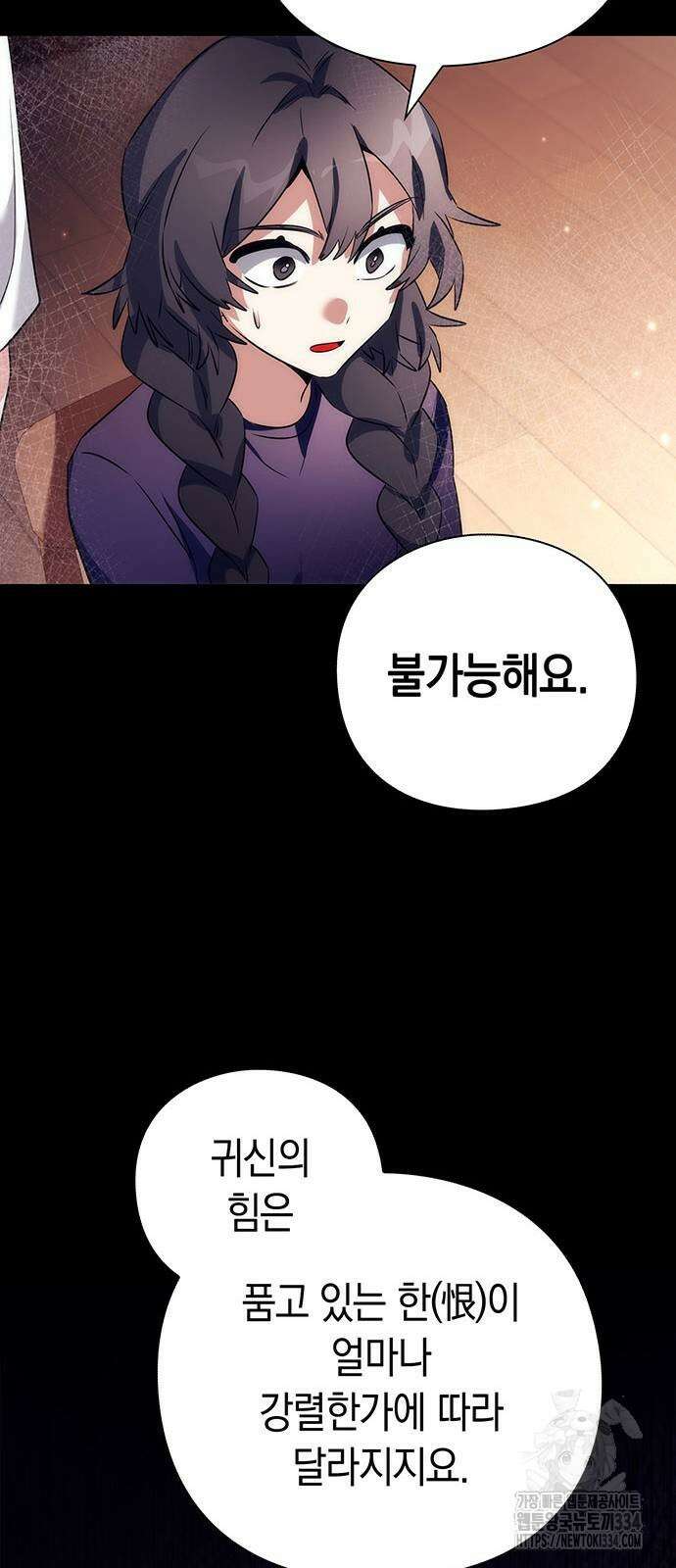 도깨비의 밤 45화 39