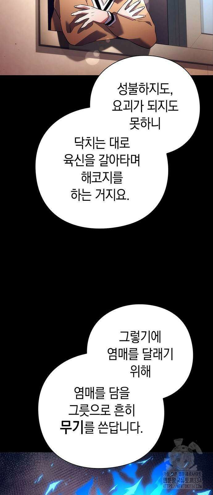 도깨비의 밤 45화 45