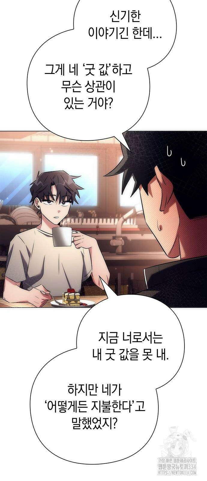 도깨비의 밤 45화 98