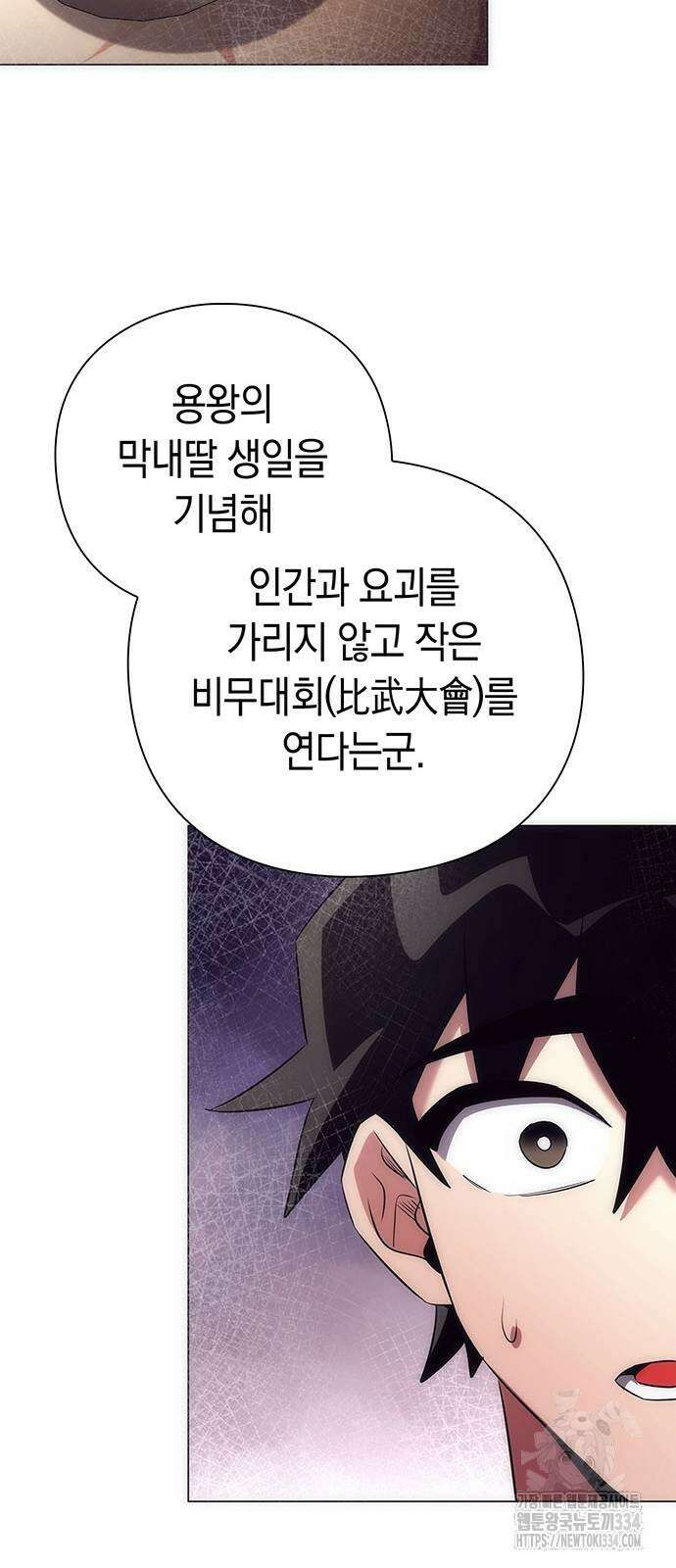 도깨비의 밤 45화 100