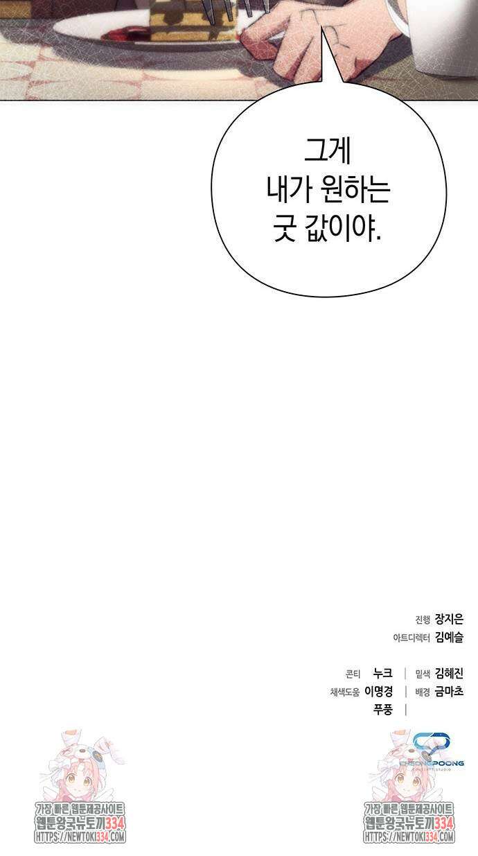 도깨비의 밤 45화 102