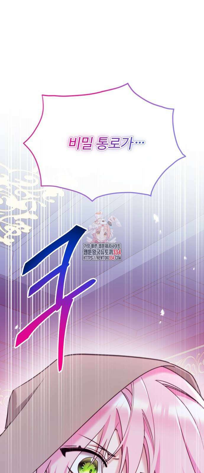 로또 황녀님 91화 1