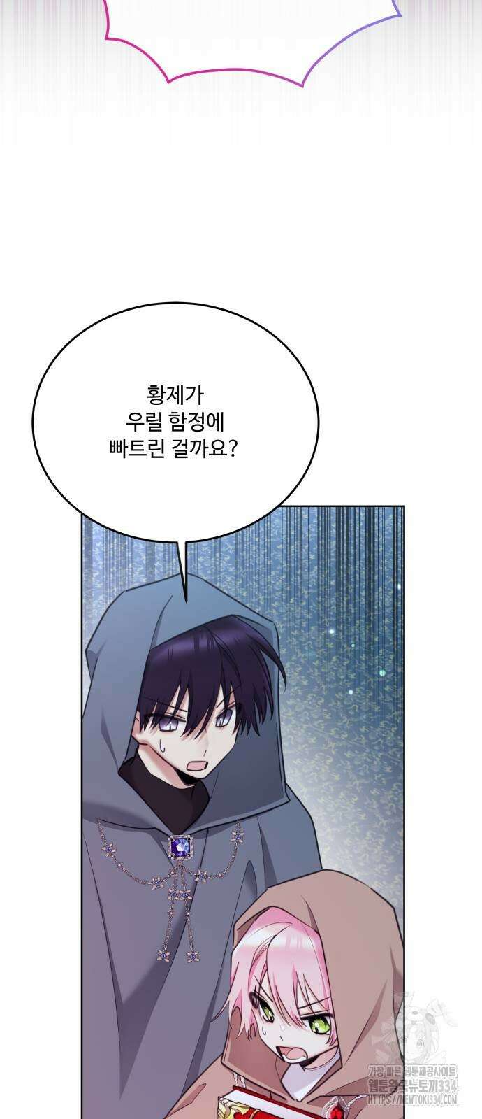 로또 황녀님 91화 3