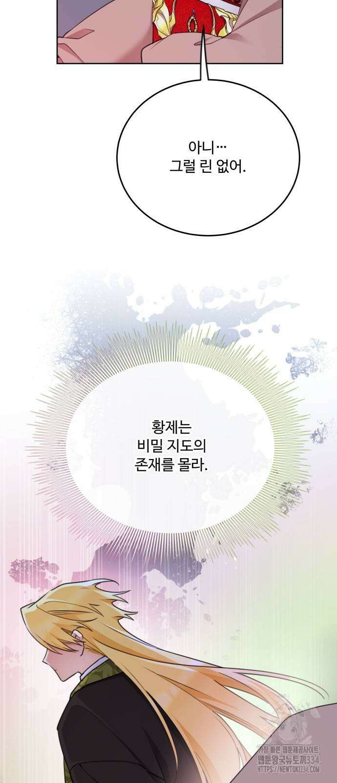 로또 황녀님 91화 4