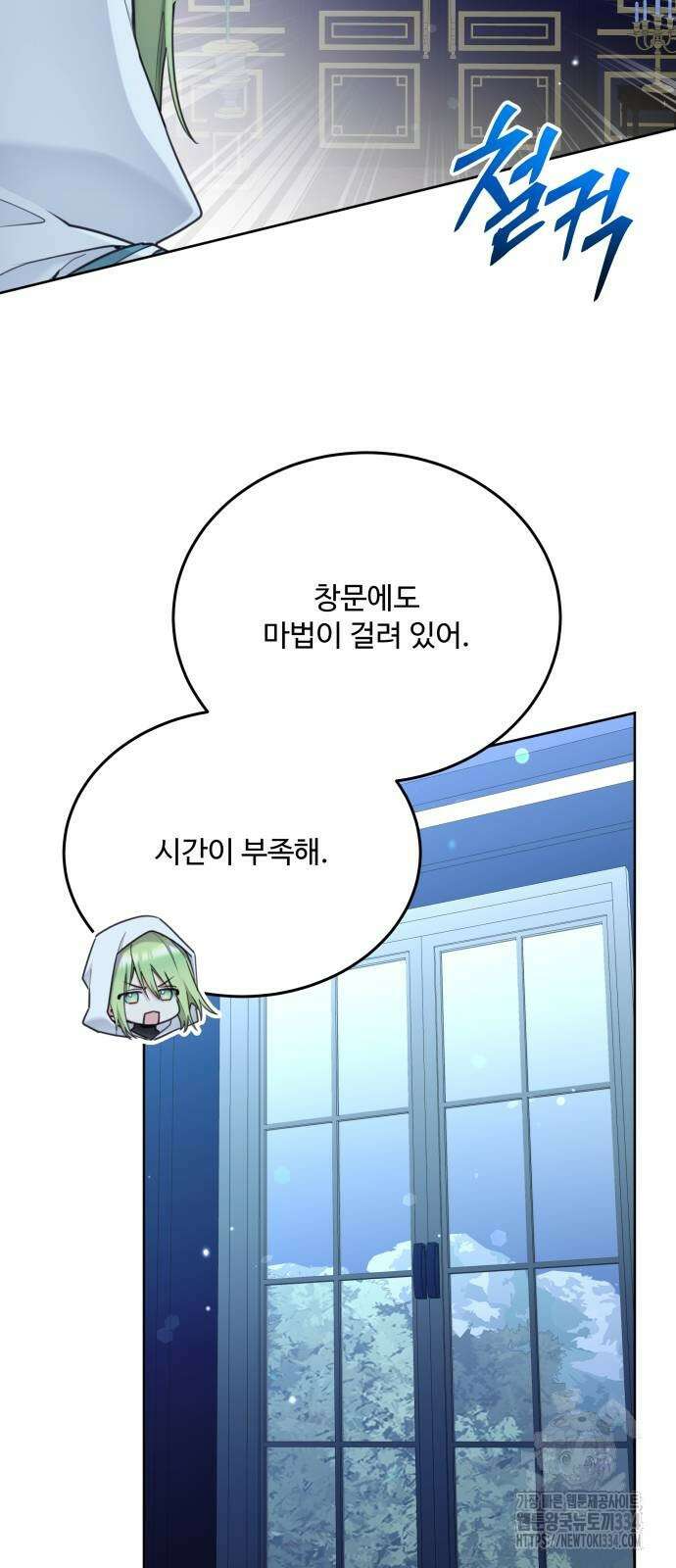 로또 황녀님 91화 6