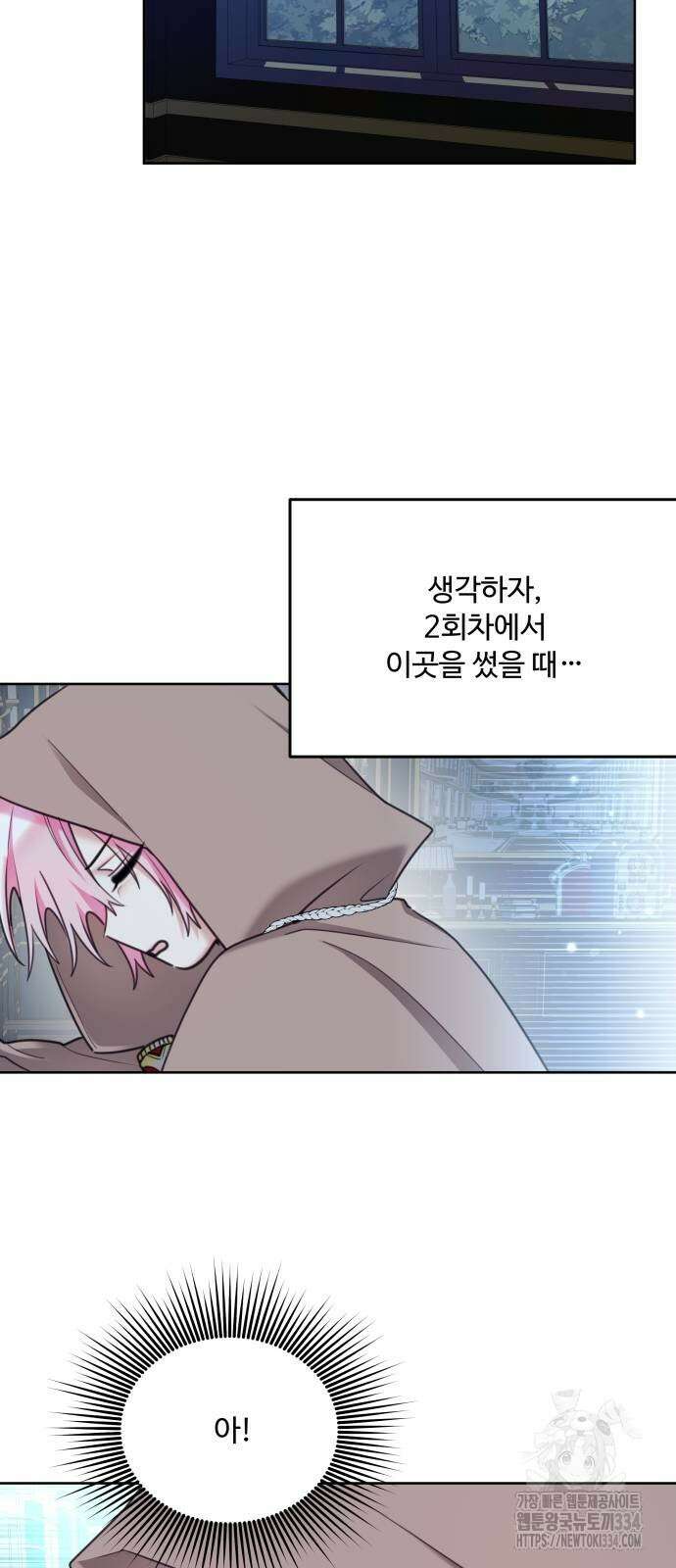 로또 황녀님 91화 7