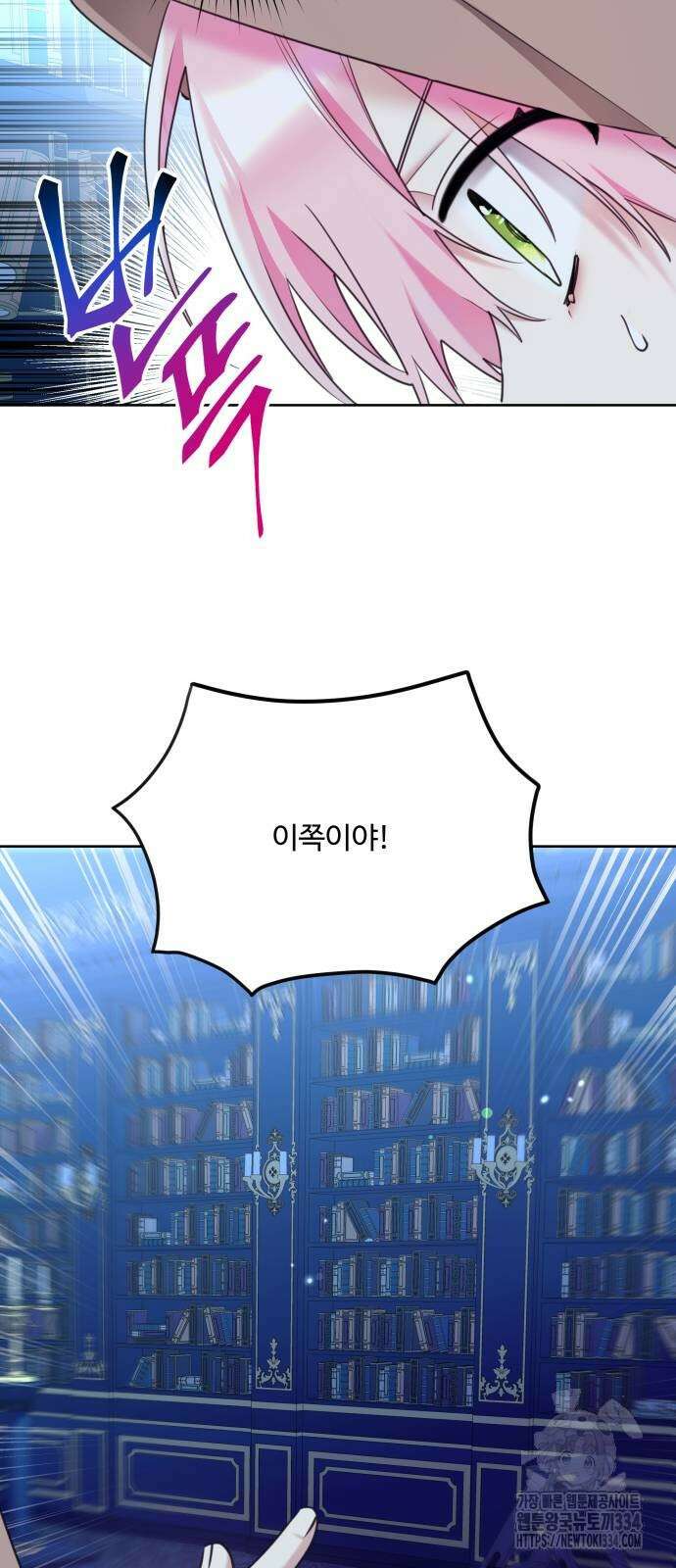 로또 황녀님 91화 8