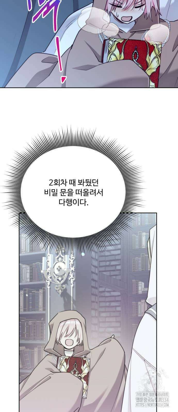 로또 황녀님 91화 14