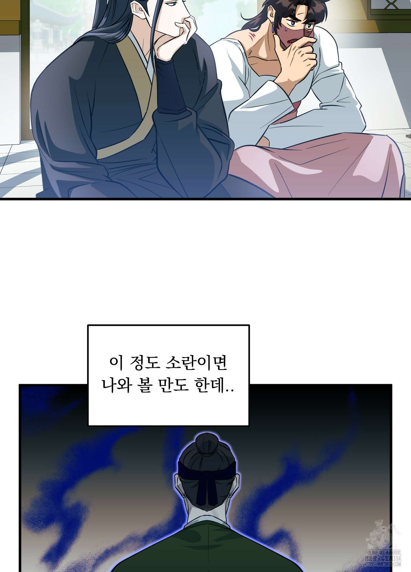 마교주의 첩으로 살아남기 9화 2
