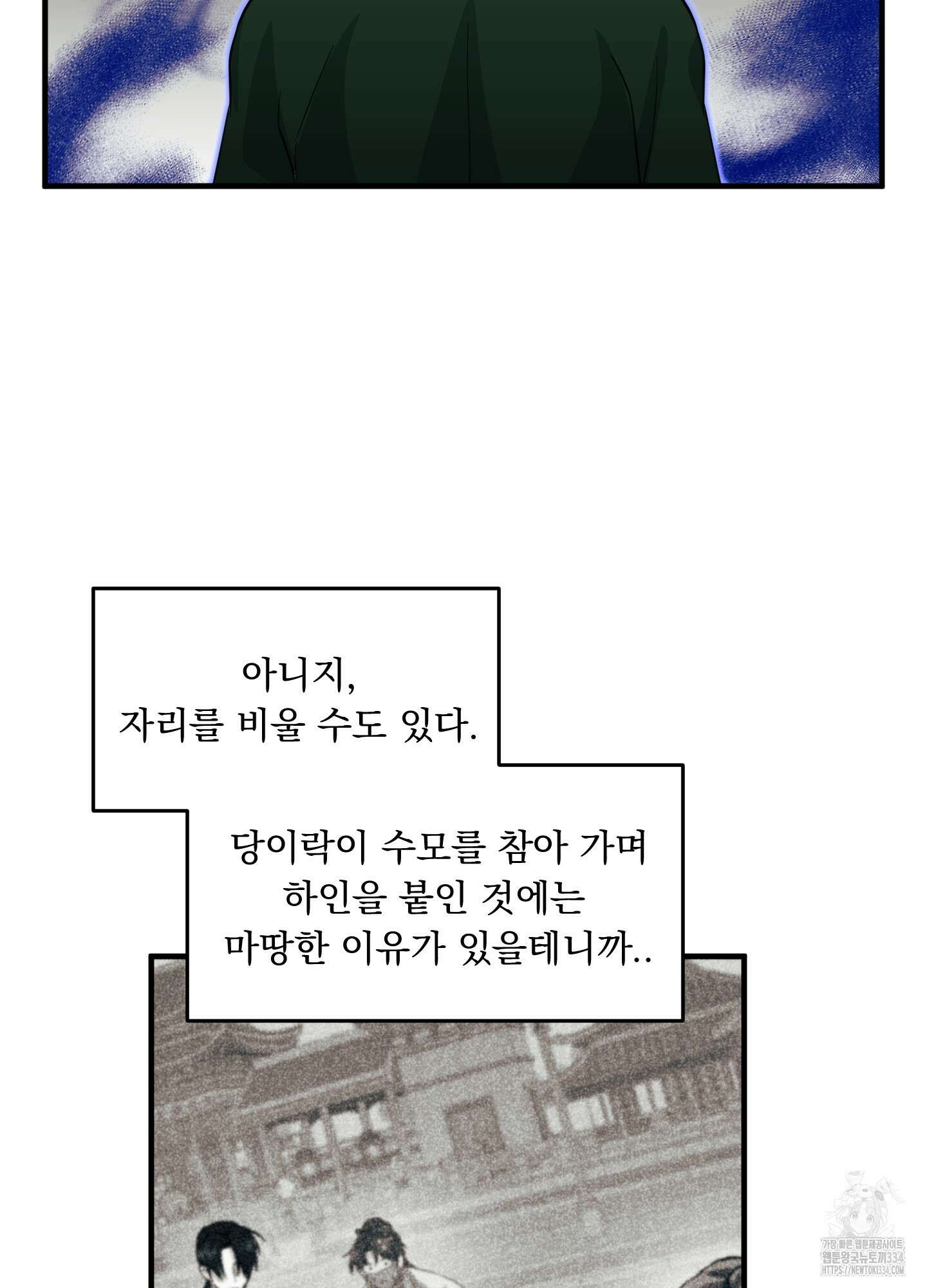 마교주의 첩으로 살아남기 9화 3