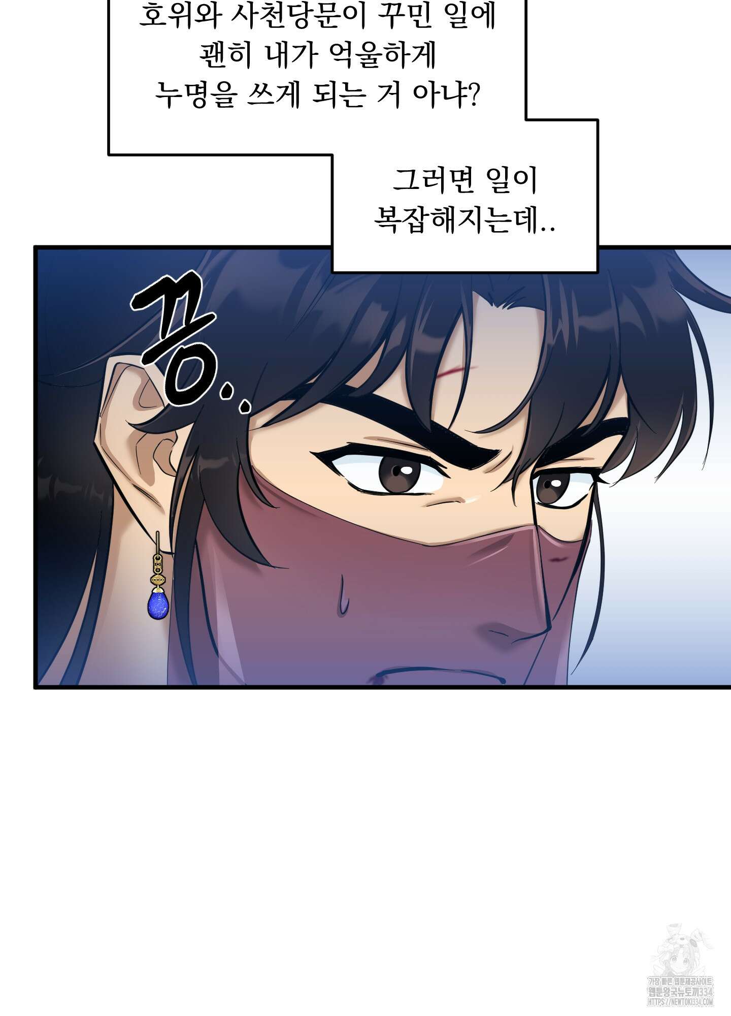 마교주의 첩으로 살아남기 9화 5
