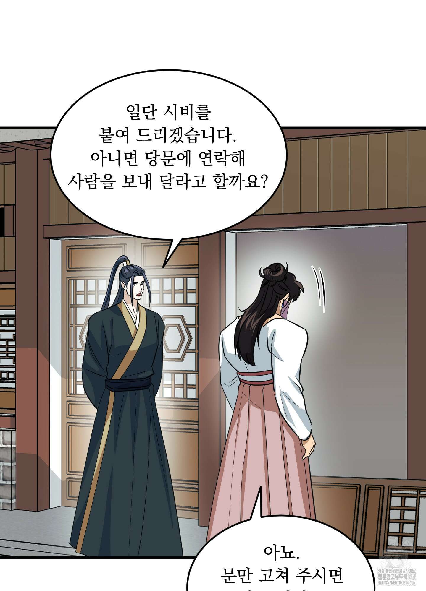 마교주의 첩으로 살아남기 9화 6