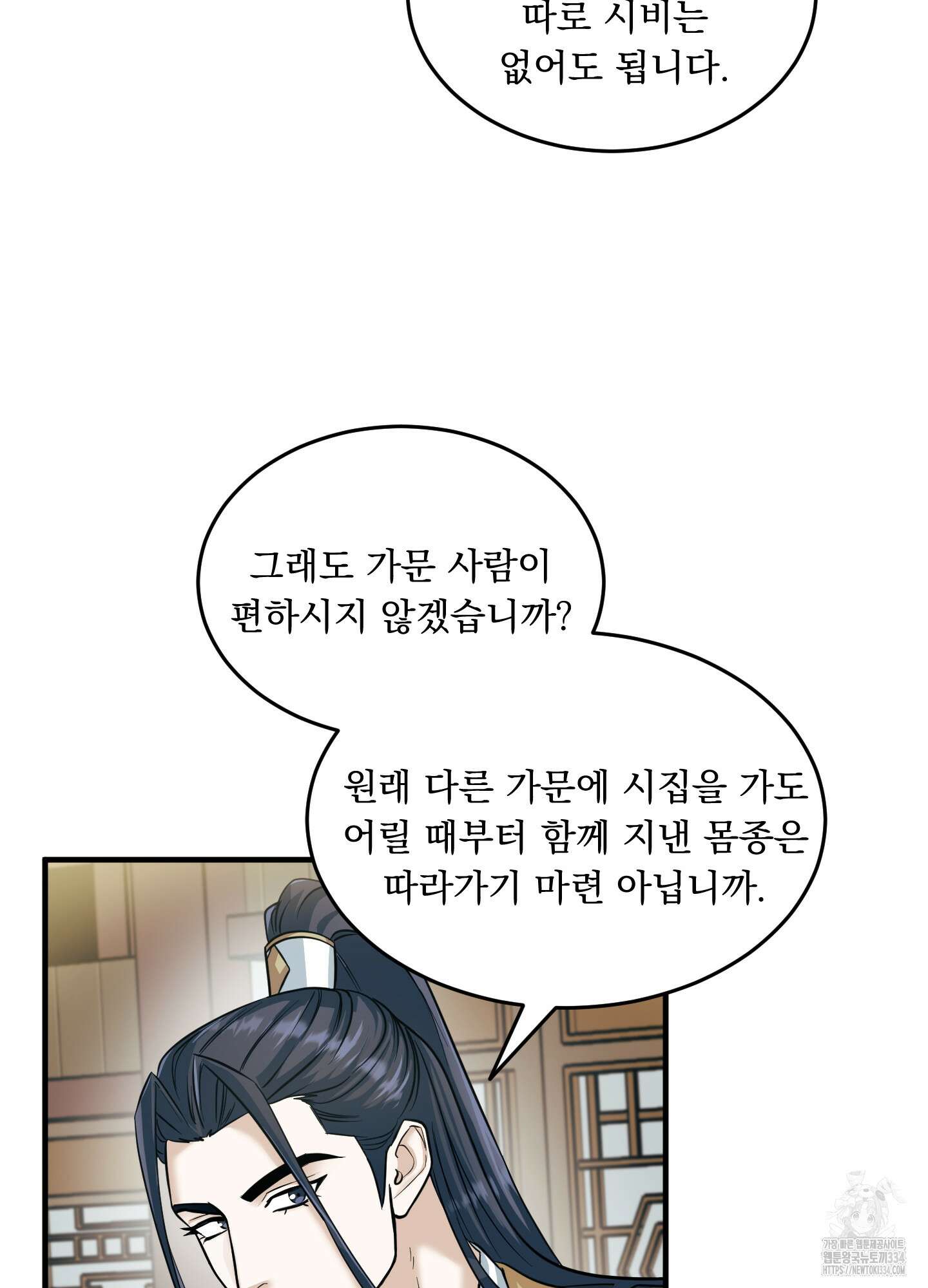 마교주의 첩으로 살아남기 9화 7