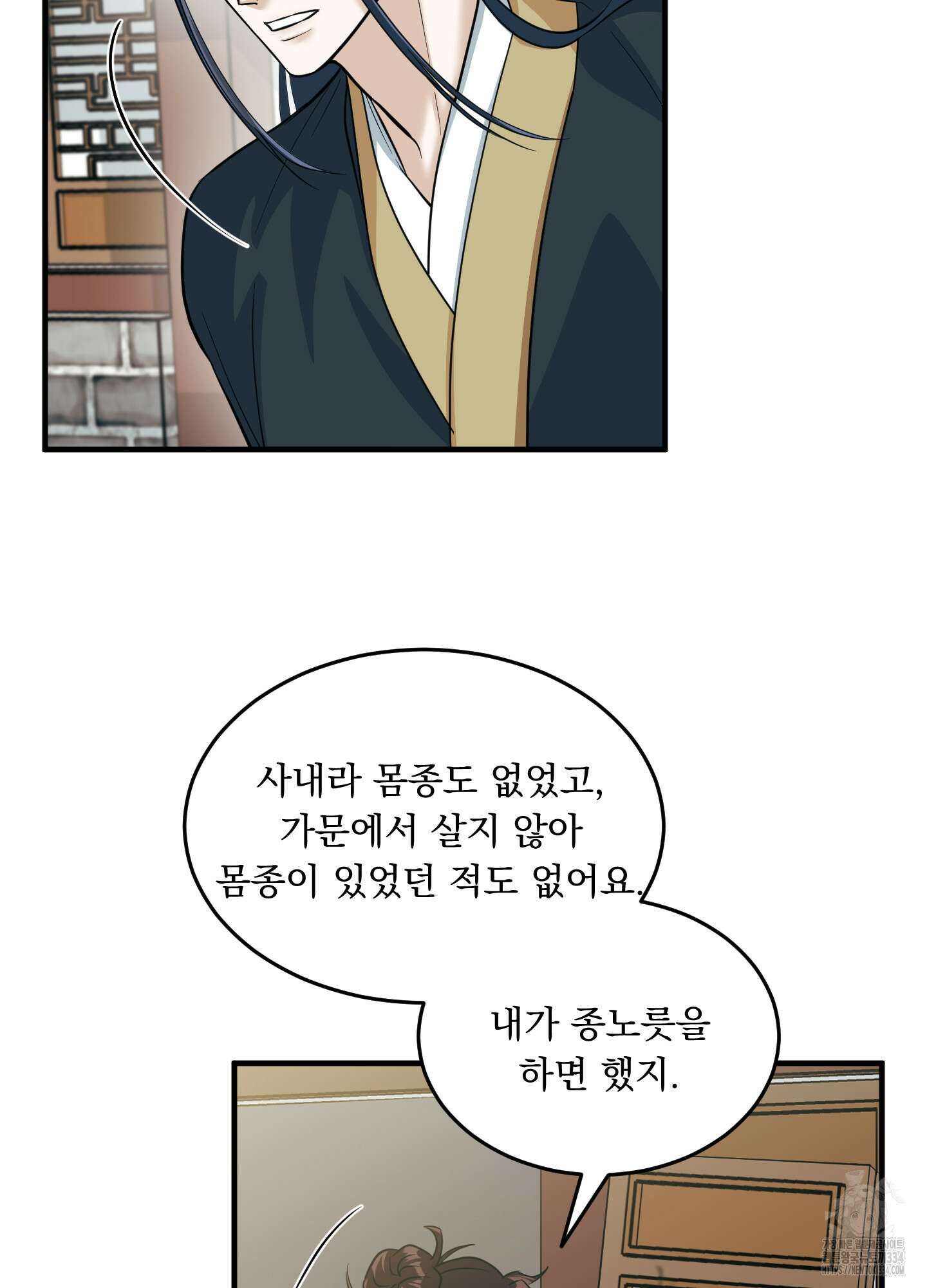 마교주의 첩으로 살아남기 9화 8