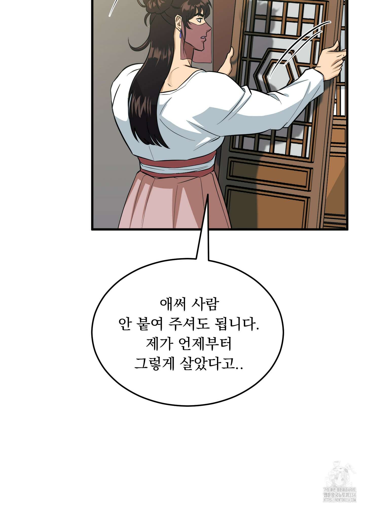 마교주의 첩으로 살아남기 9화 9