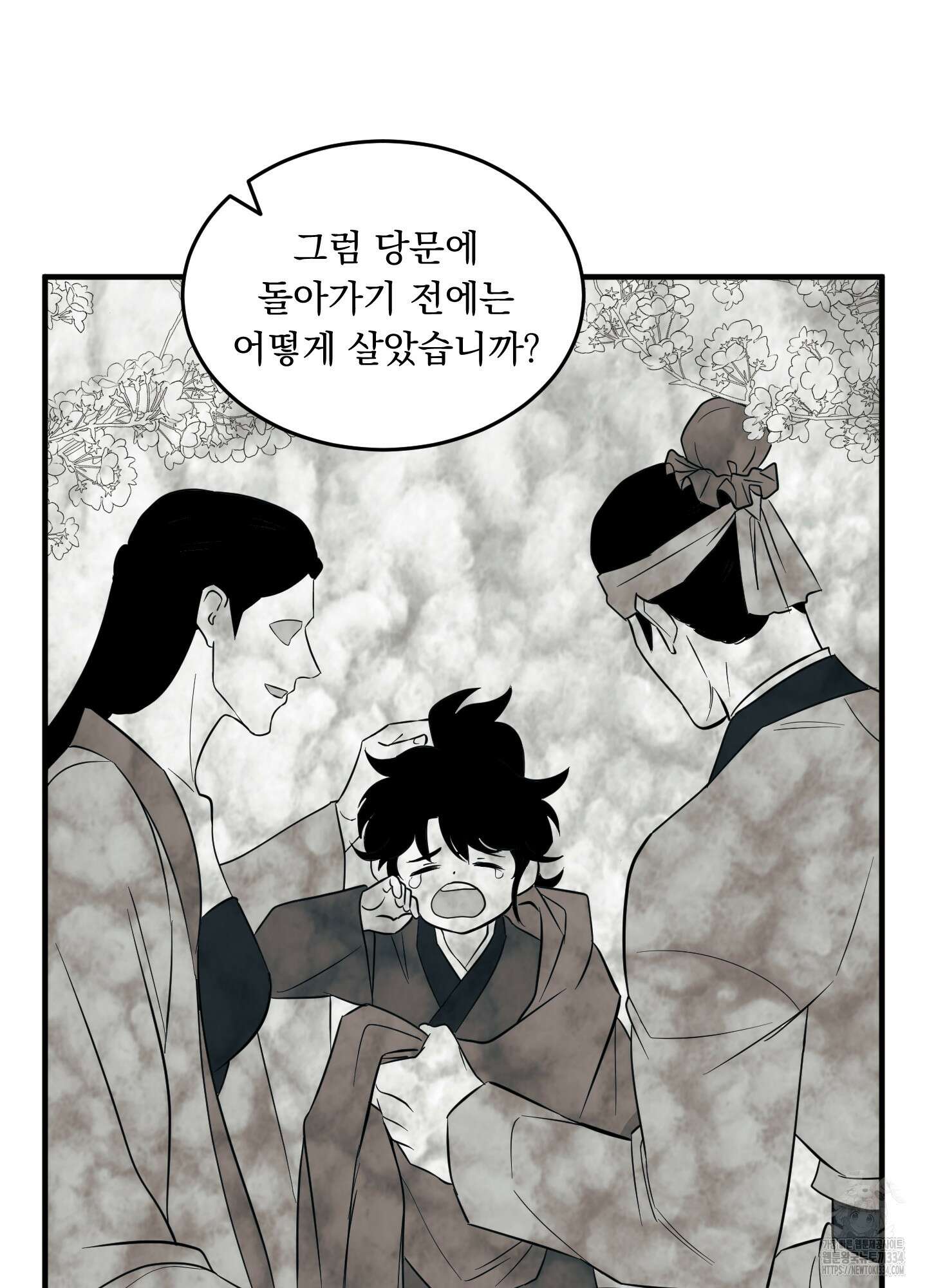 마교주의 첩으로 살아남기 9화 11
