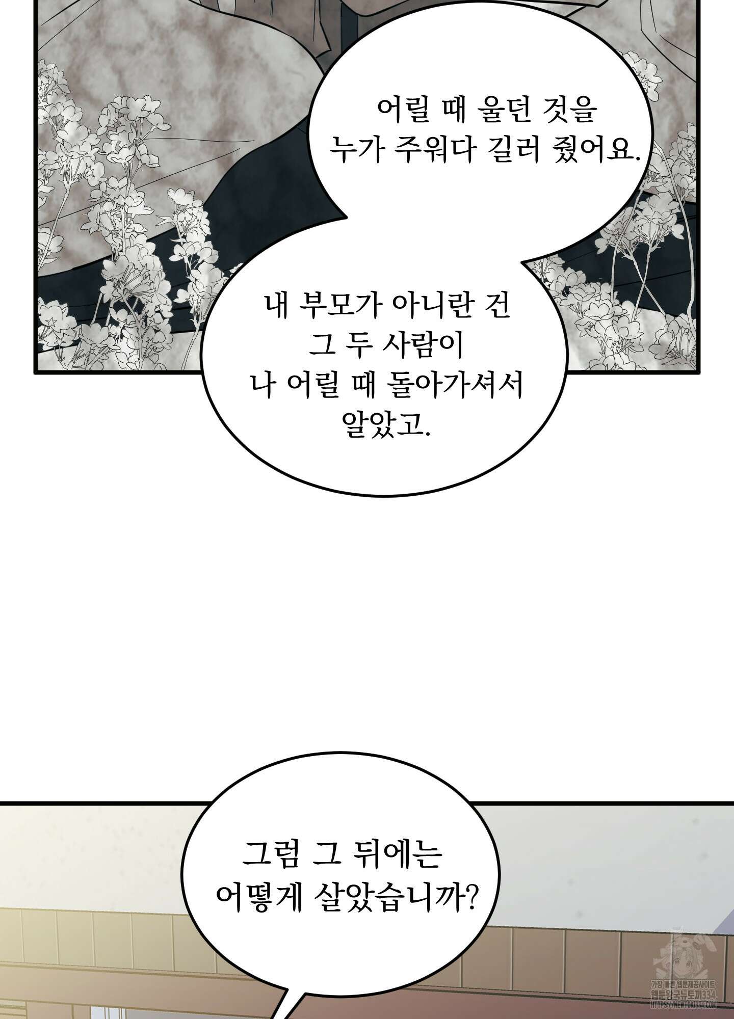 마교주의 첩으로 살아남기 9화 12