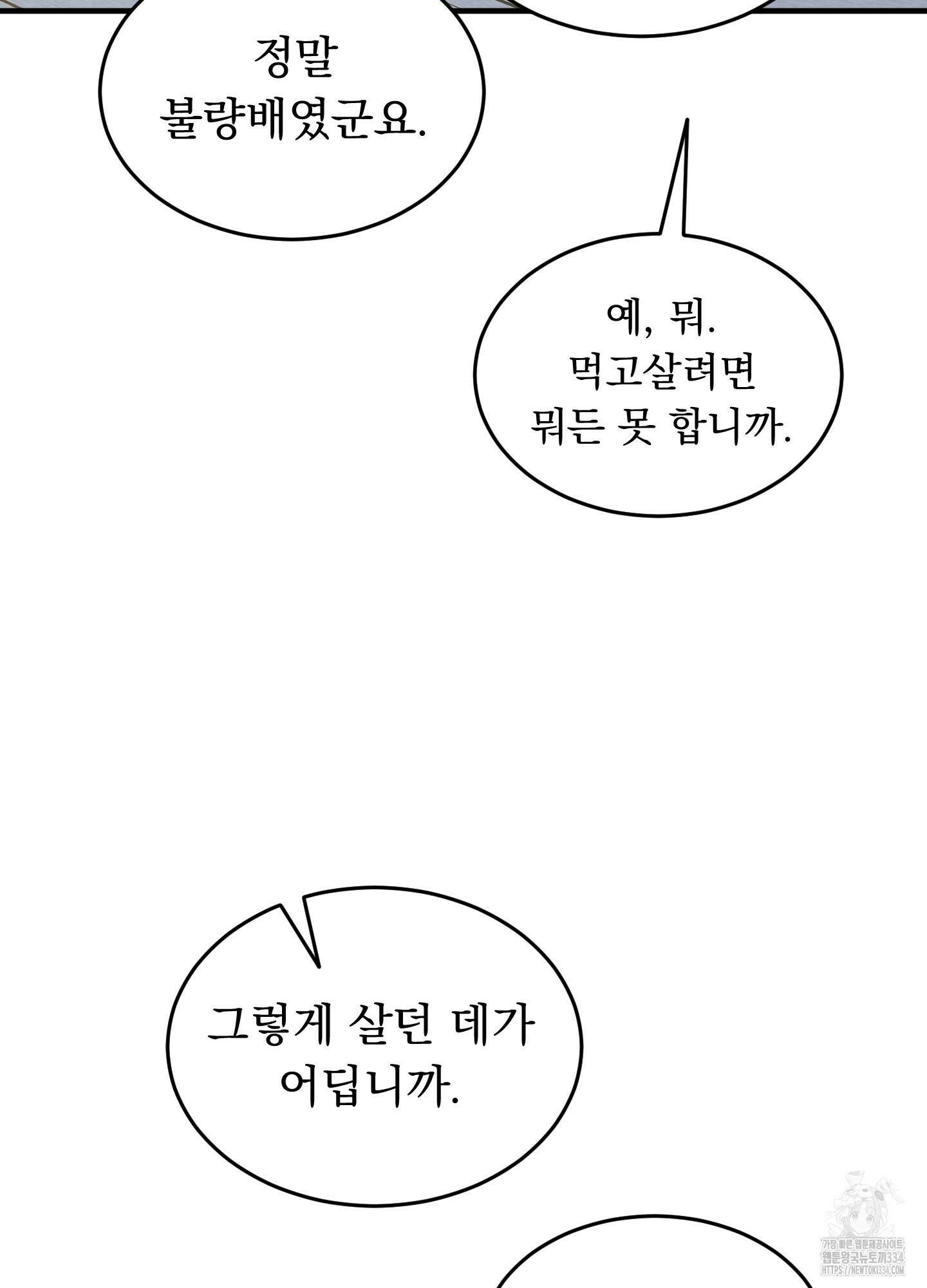 마교주의 첩으로 살아남기 9화 14