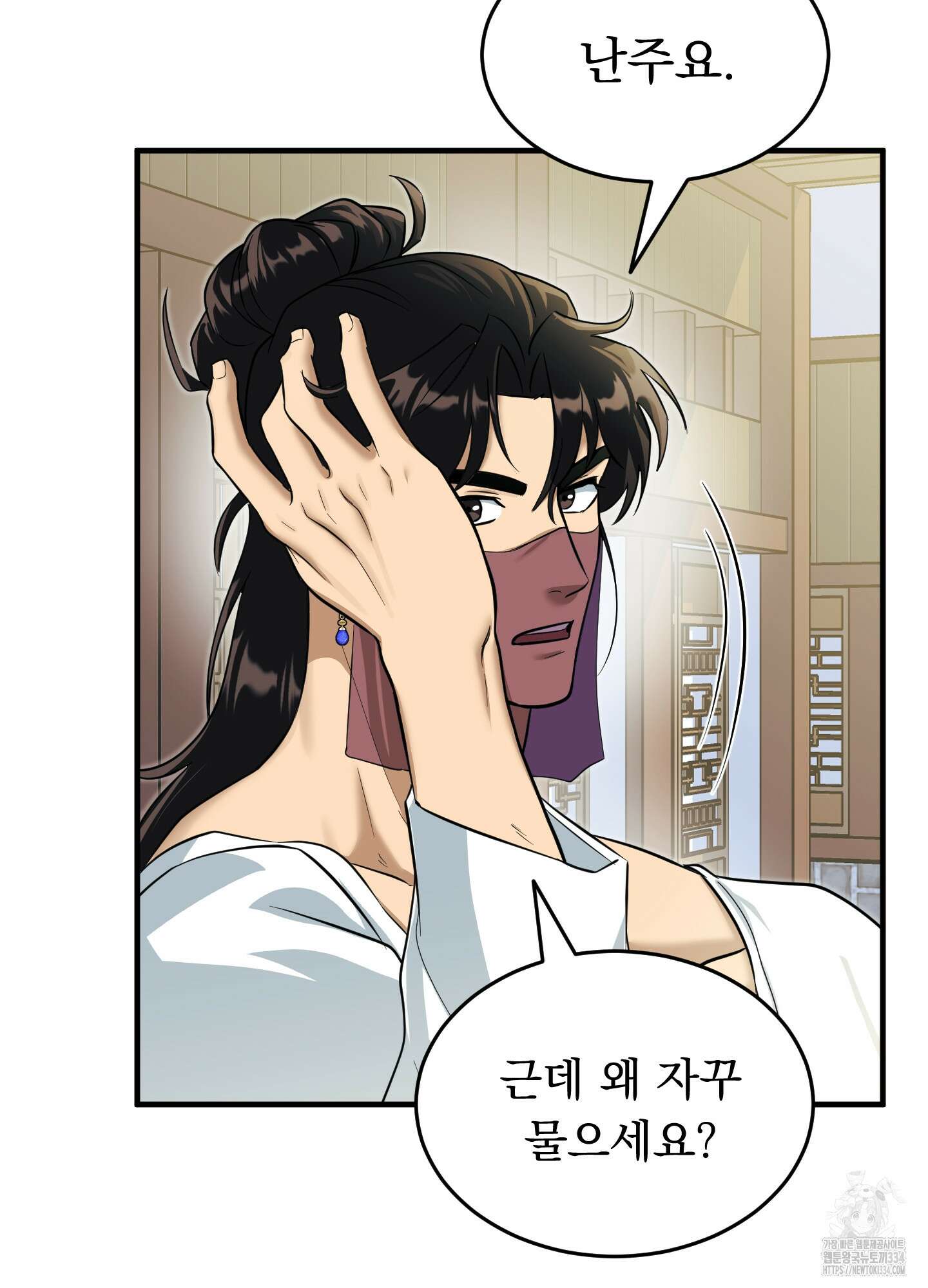 마교주의 첩으로 살아남기 9화 15