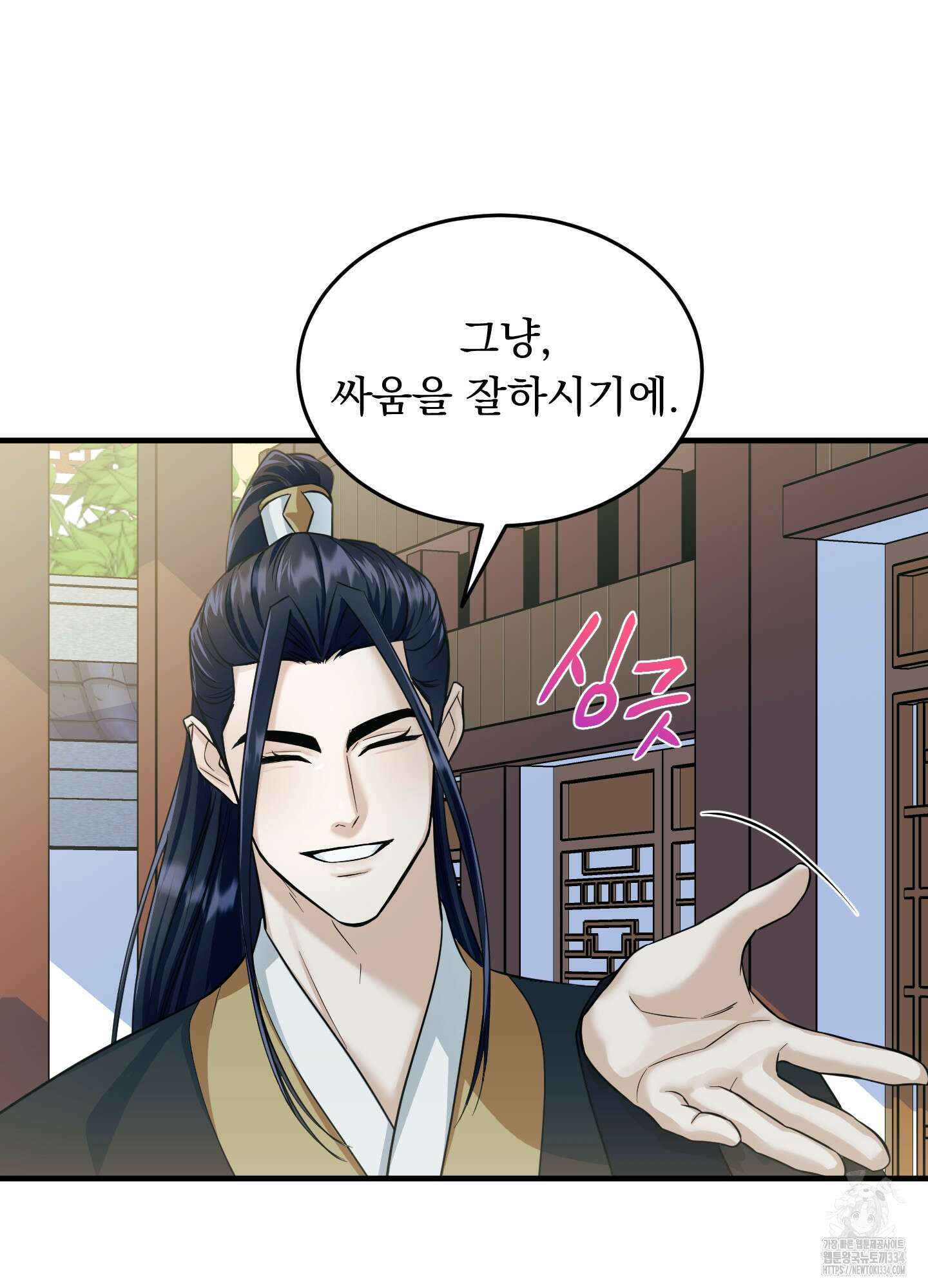 마교주의 첩으로 살아남기 9화 16