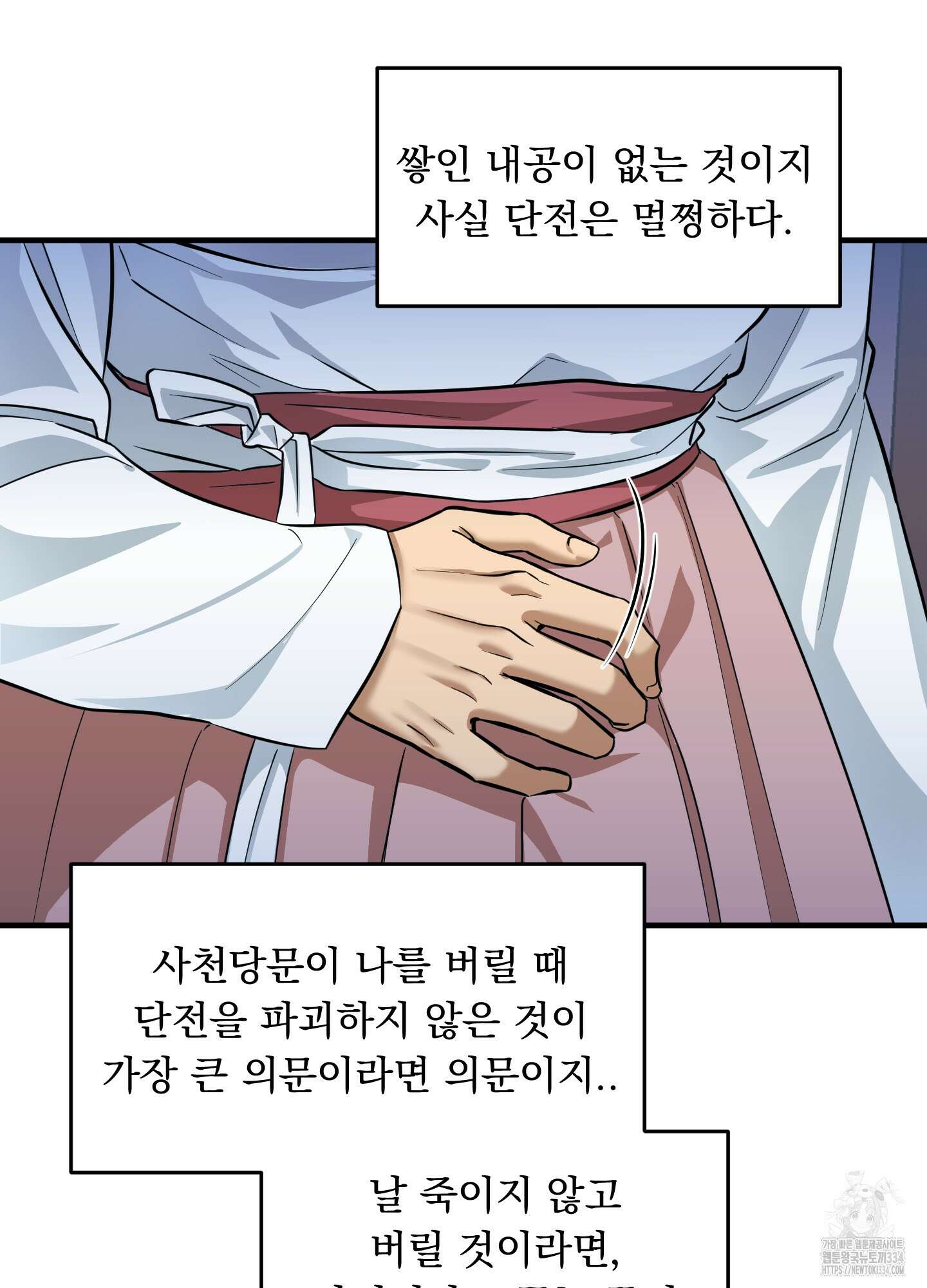 마교주의 첩으로 살아남기 9화 20