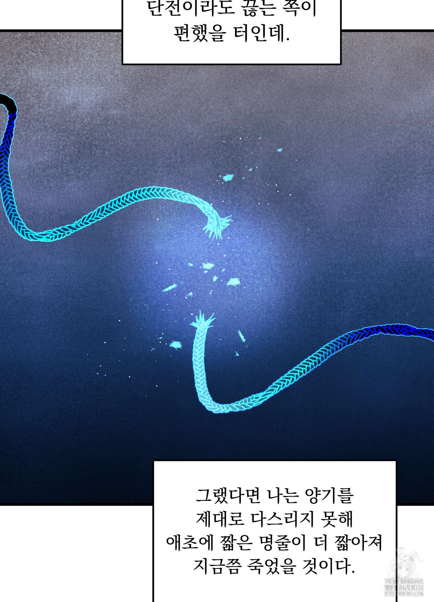 마교주의 첩으로 살아남기 9화 21