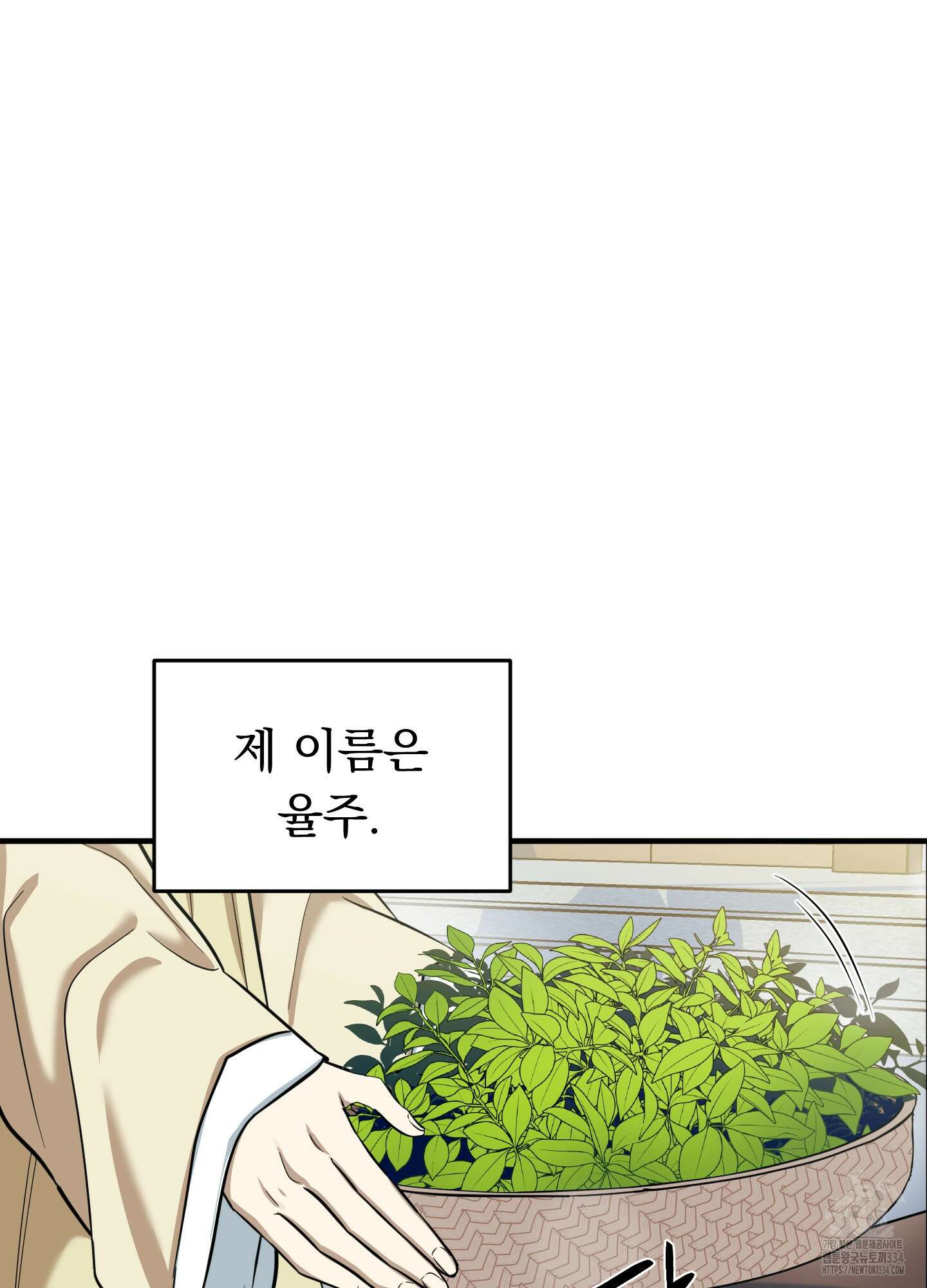 마교주의 첩으로 살아남기 9화 27