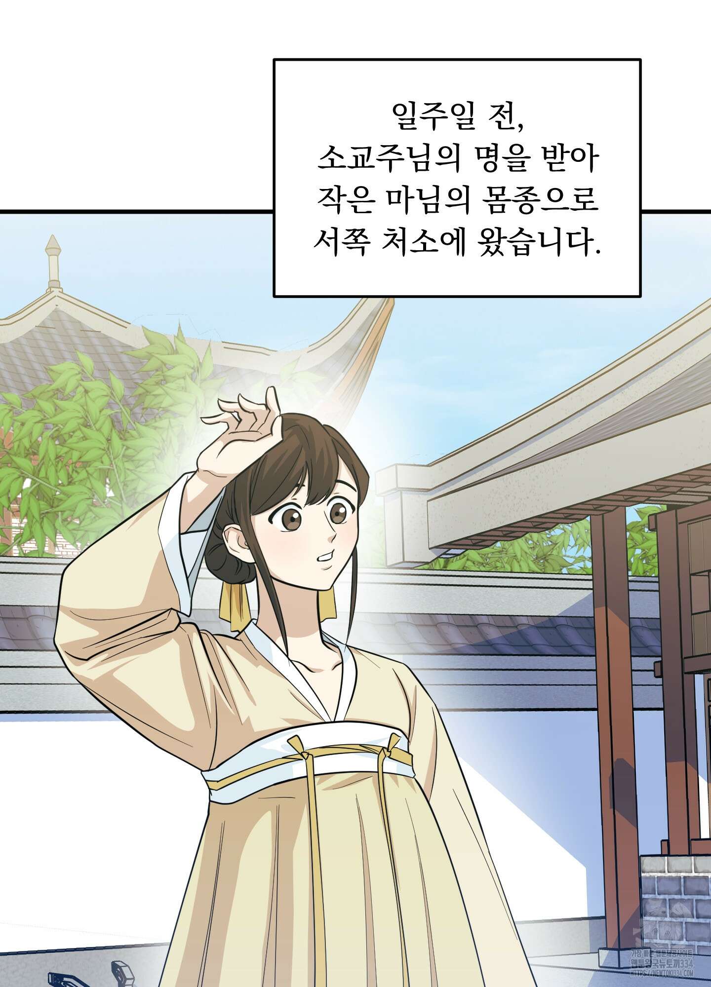 마교주의 첩으로 살아남기 9화 29