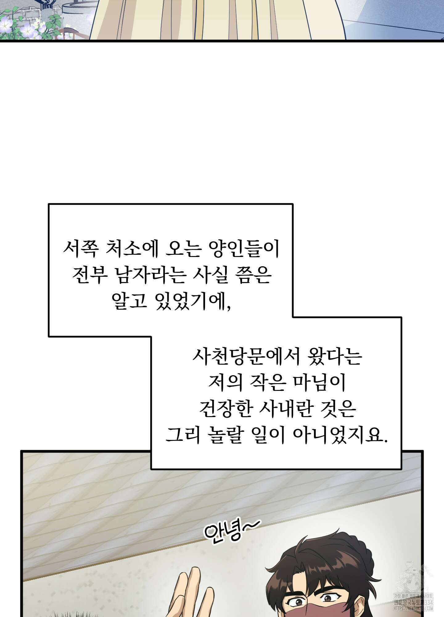마교주의 첩으로 살아남기 9화 30