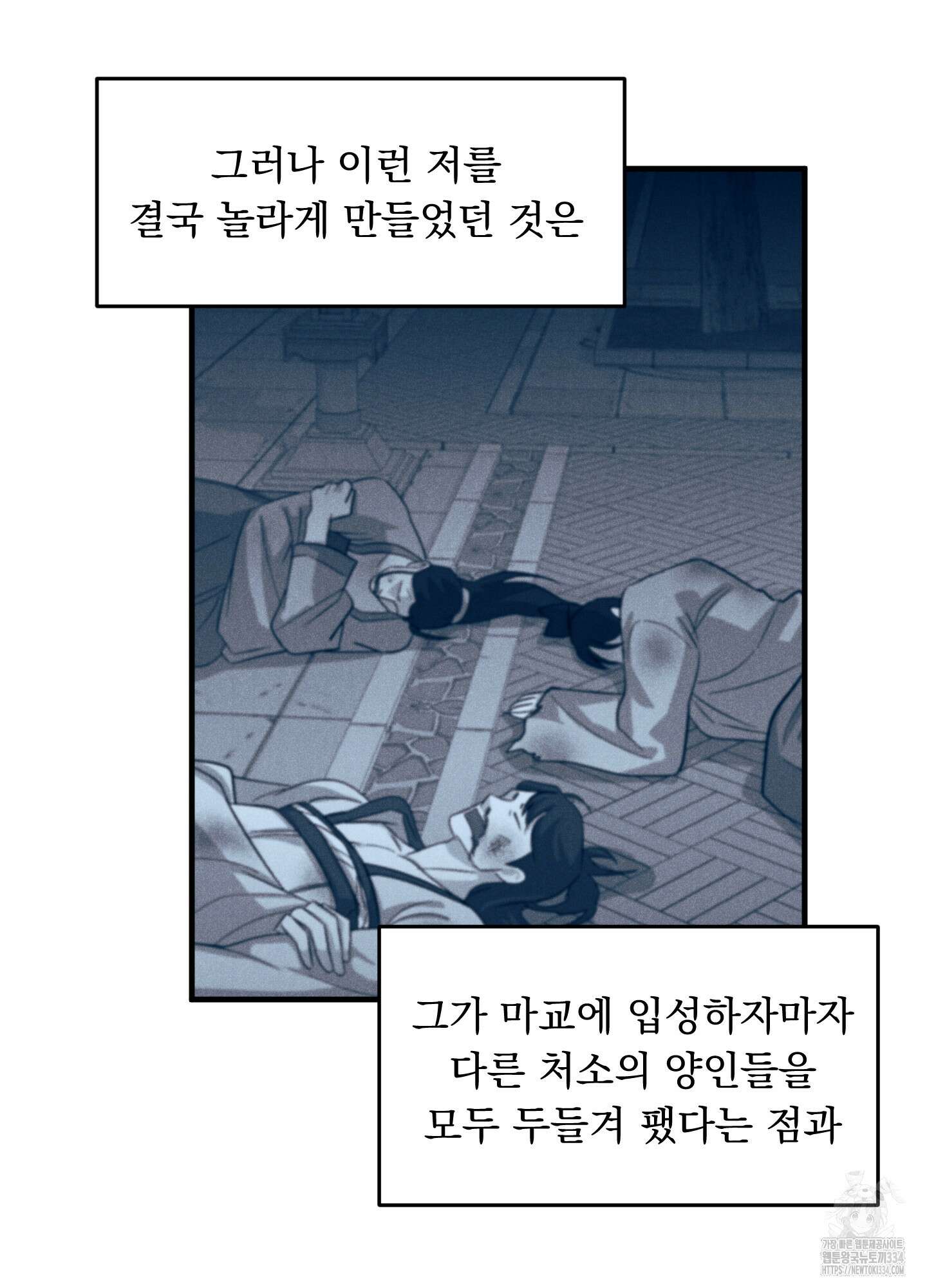 마교주의 첩으로 살아남기 9화 32