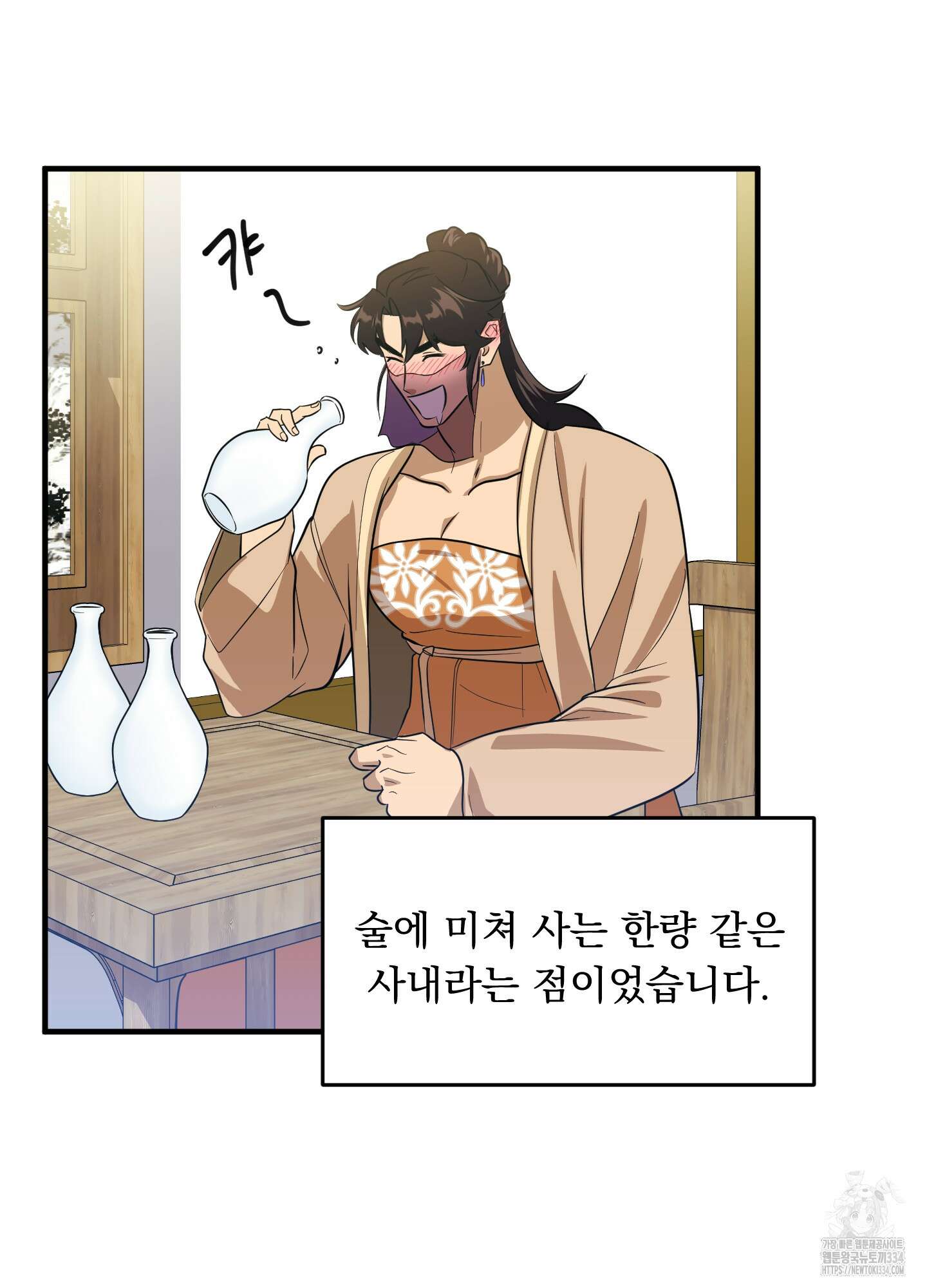 마교주의 첩으로 살아남기 9화 33