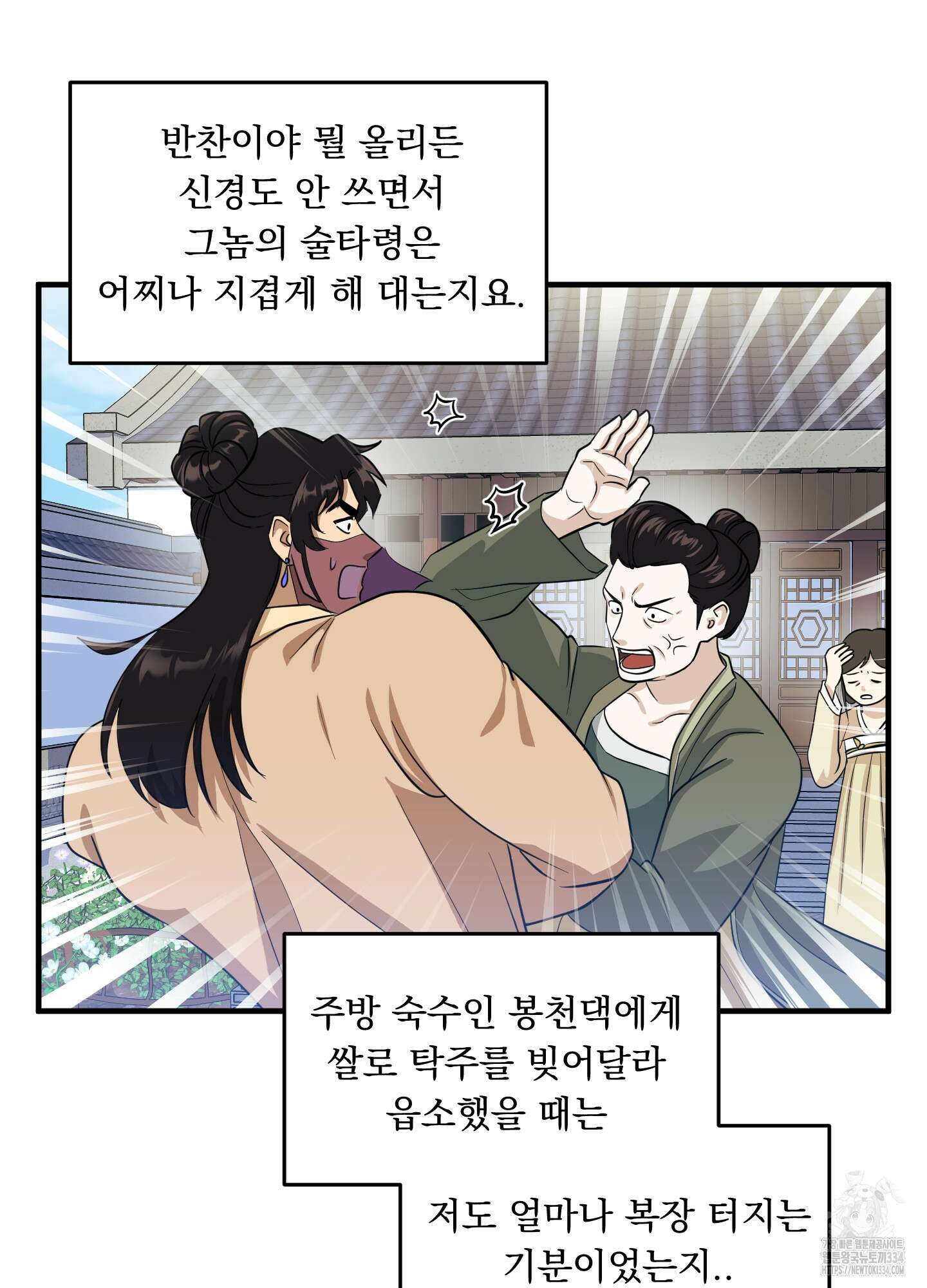 마교주의 첩으로 살아남기 9화 34