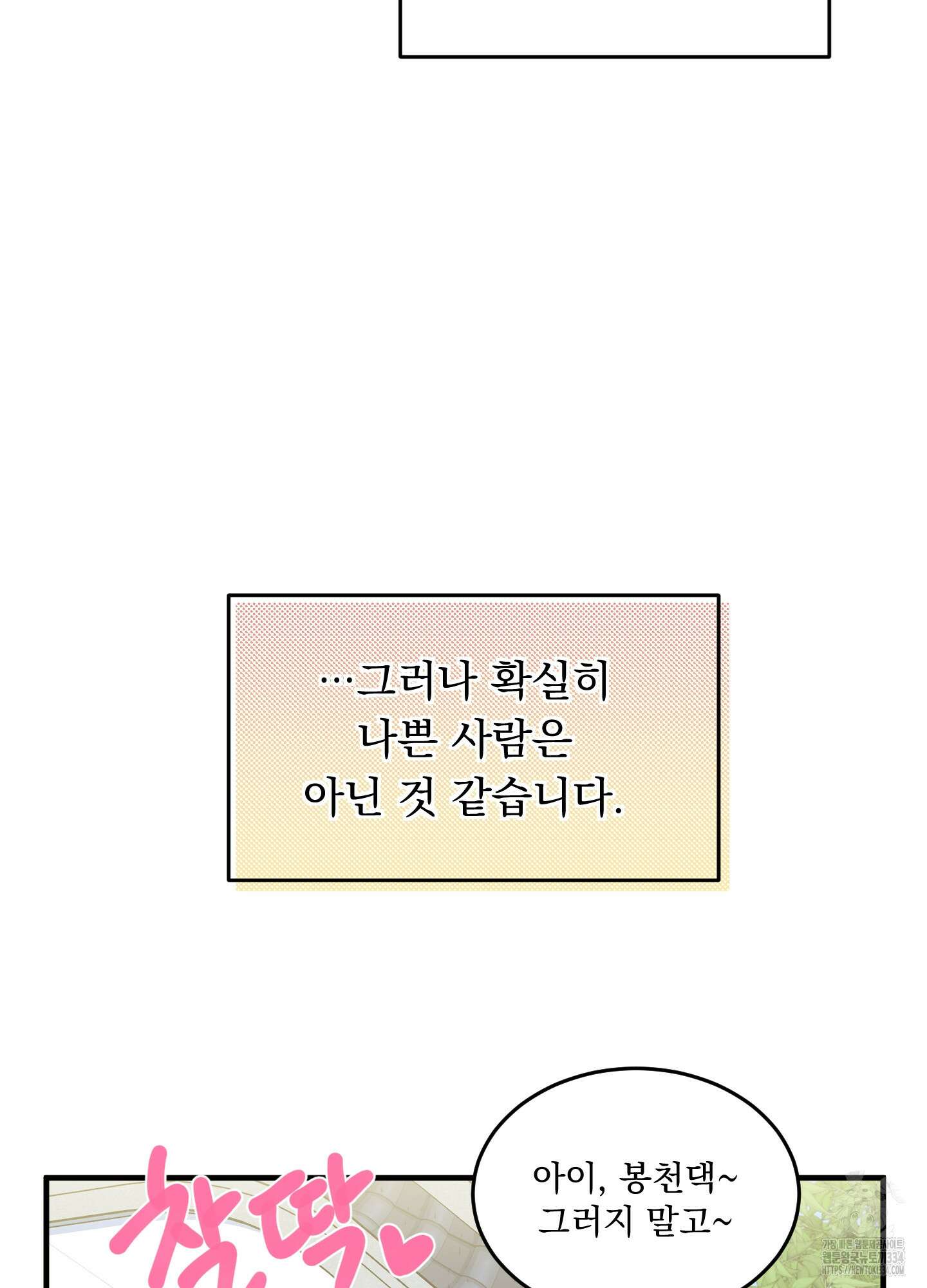 마교주의 첩으로 살아남기 9화 35