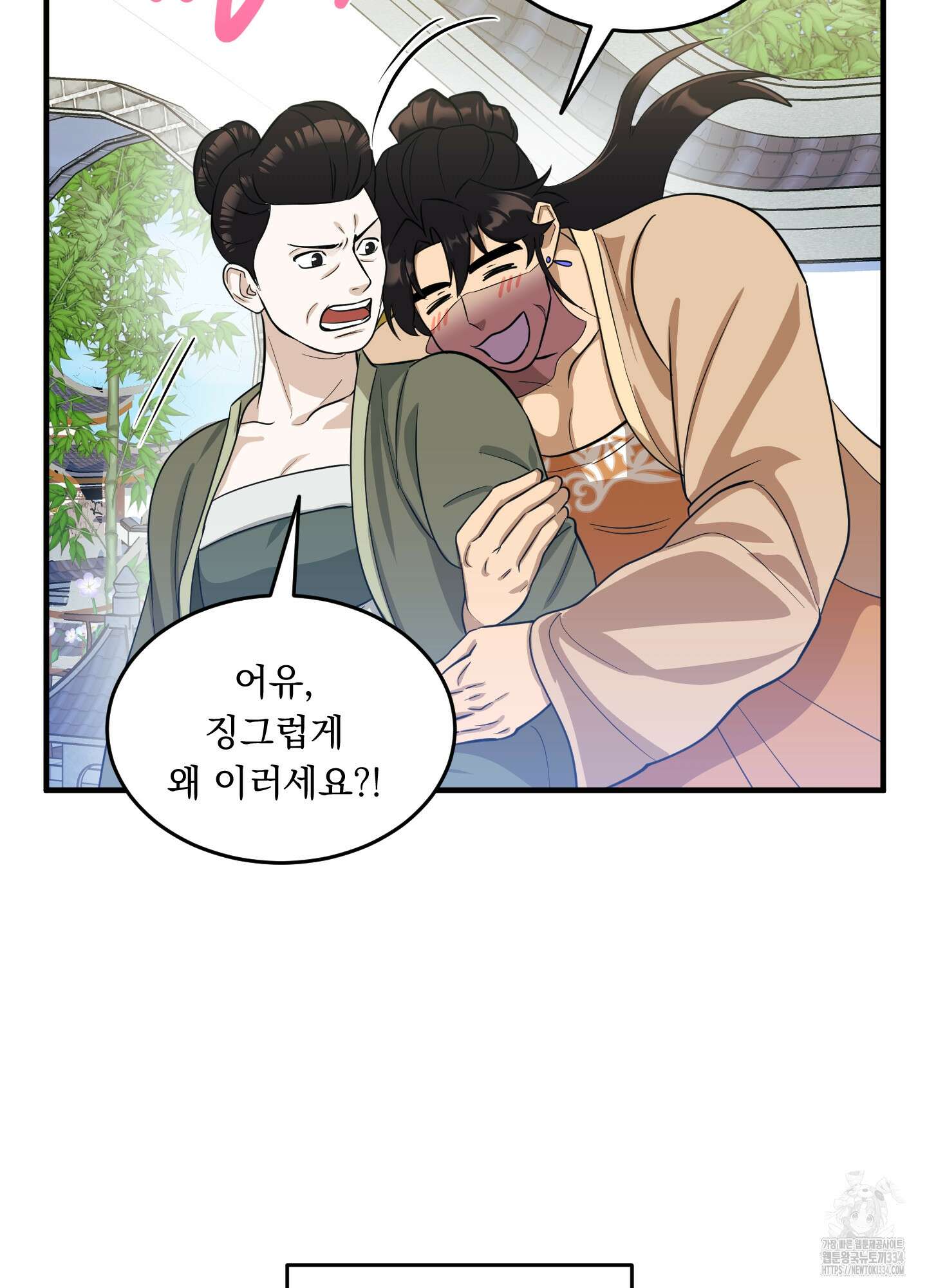 마교주의 첩으로 살아남기 9화 36