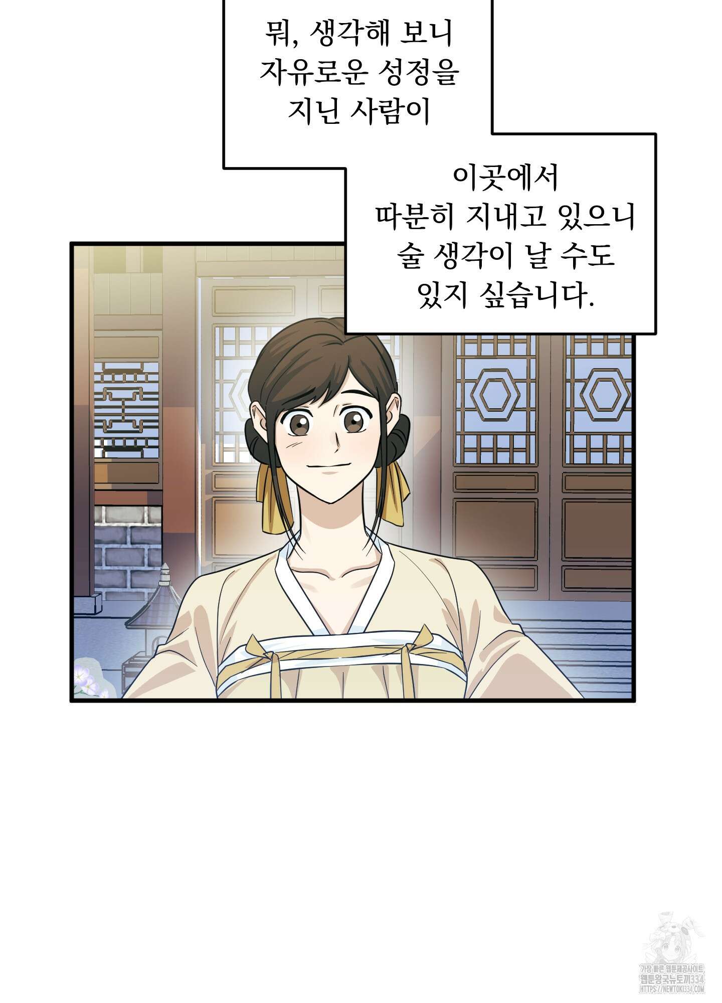 마교주의 첩으로 살아남기 9화 37