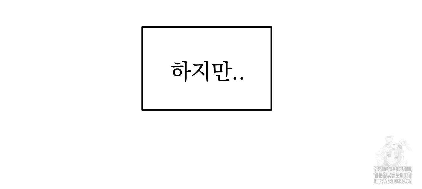 마교주의 첩으로 살아남기 9화 38