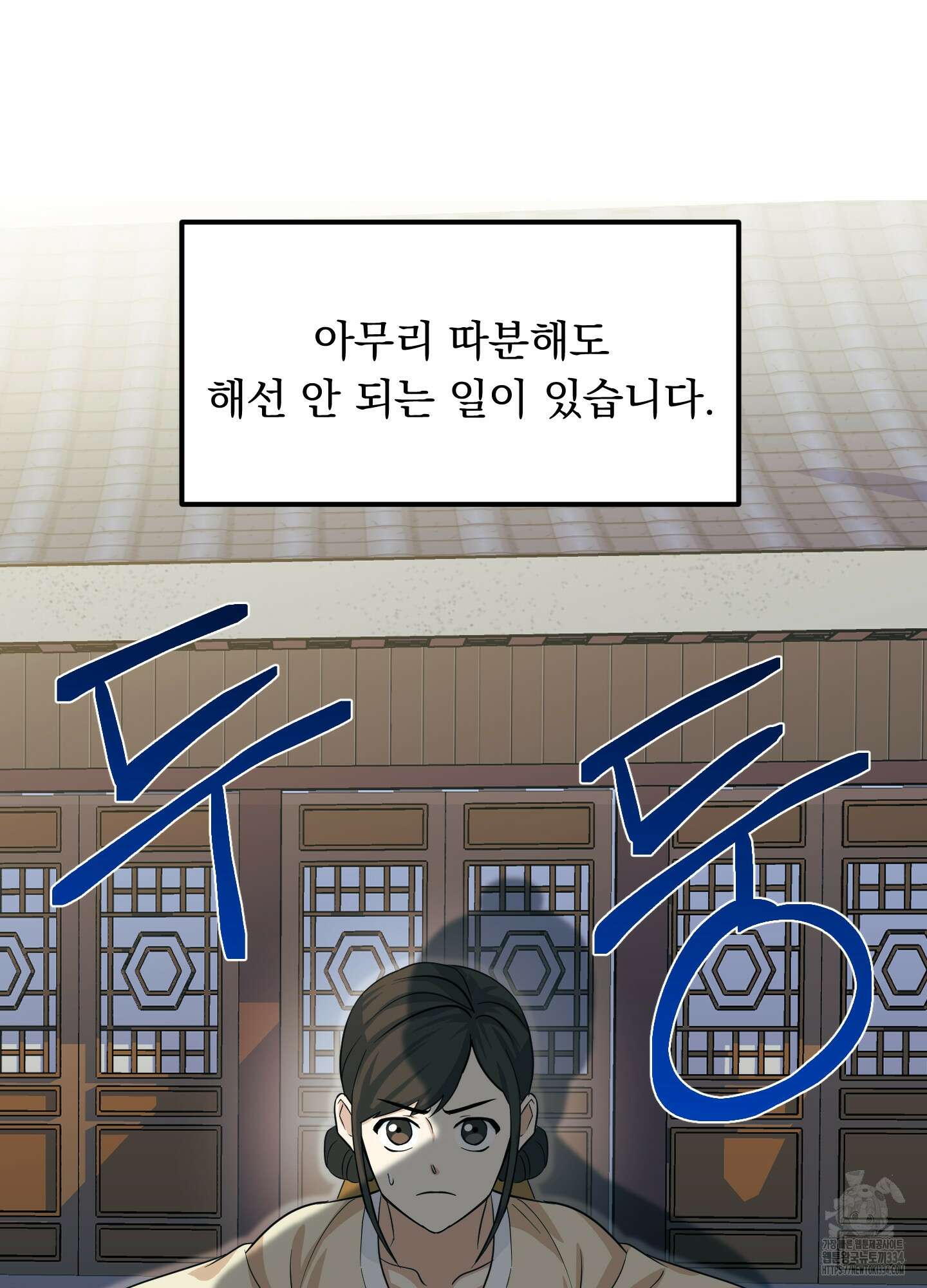 마교주의 첩으로 살아남기 9화 39