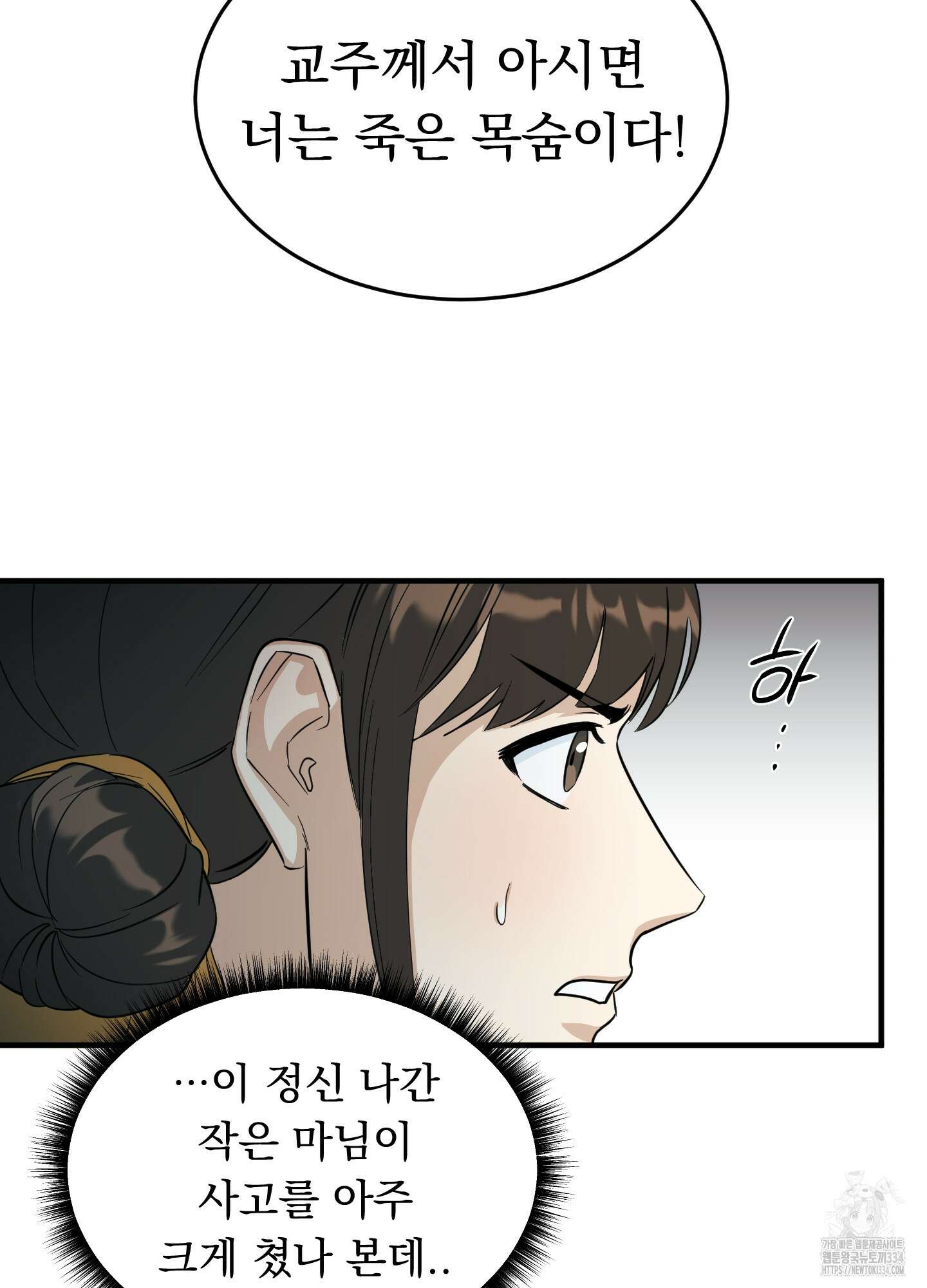 마교주의 첩으로 살아남기 9화 42