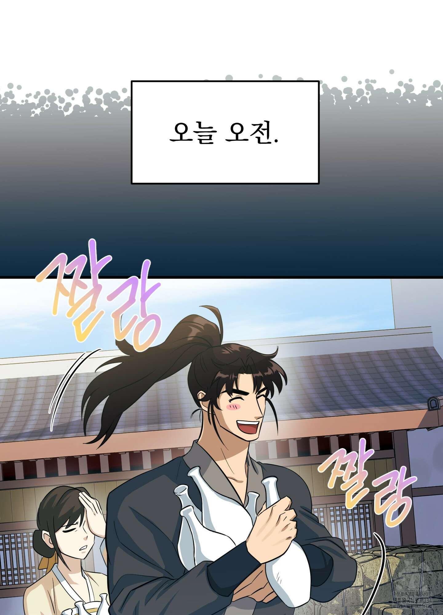 마교주의 첩으로 살아남기 9화 44