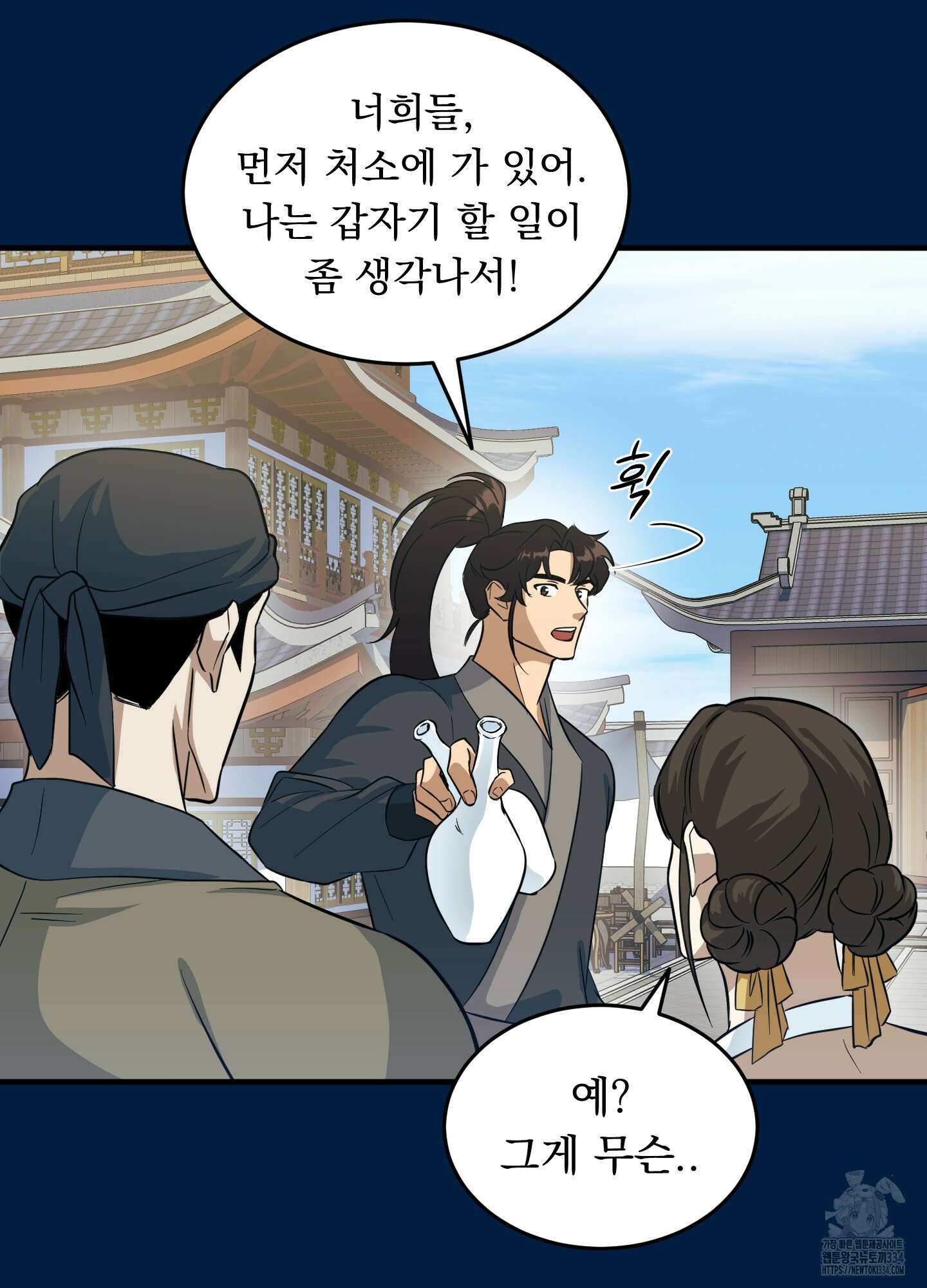 마교주의 첩으로 살아남기 9화 49
