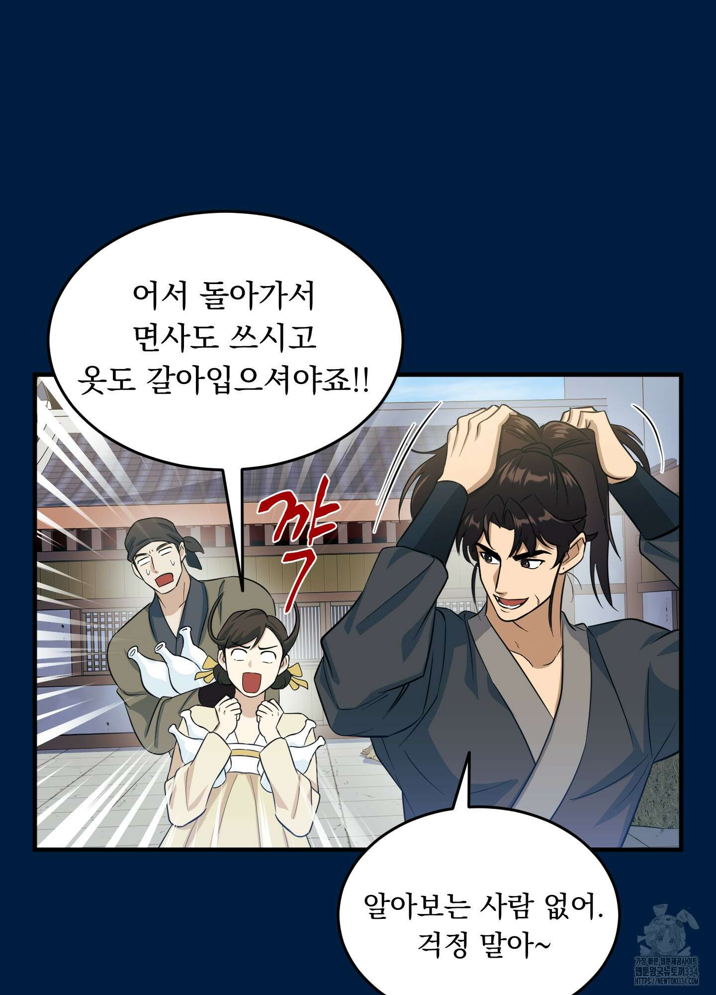 마교주의 첩으로 살아남기 9화 50