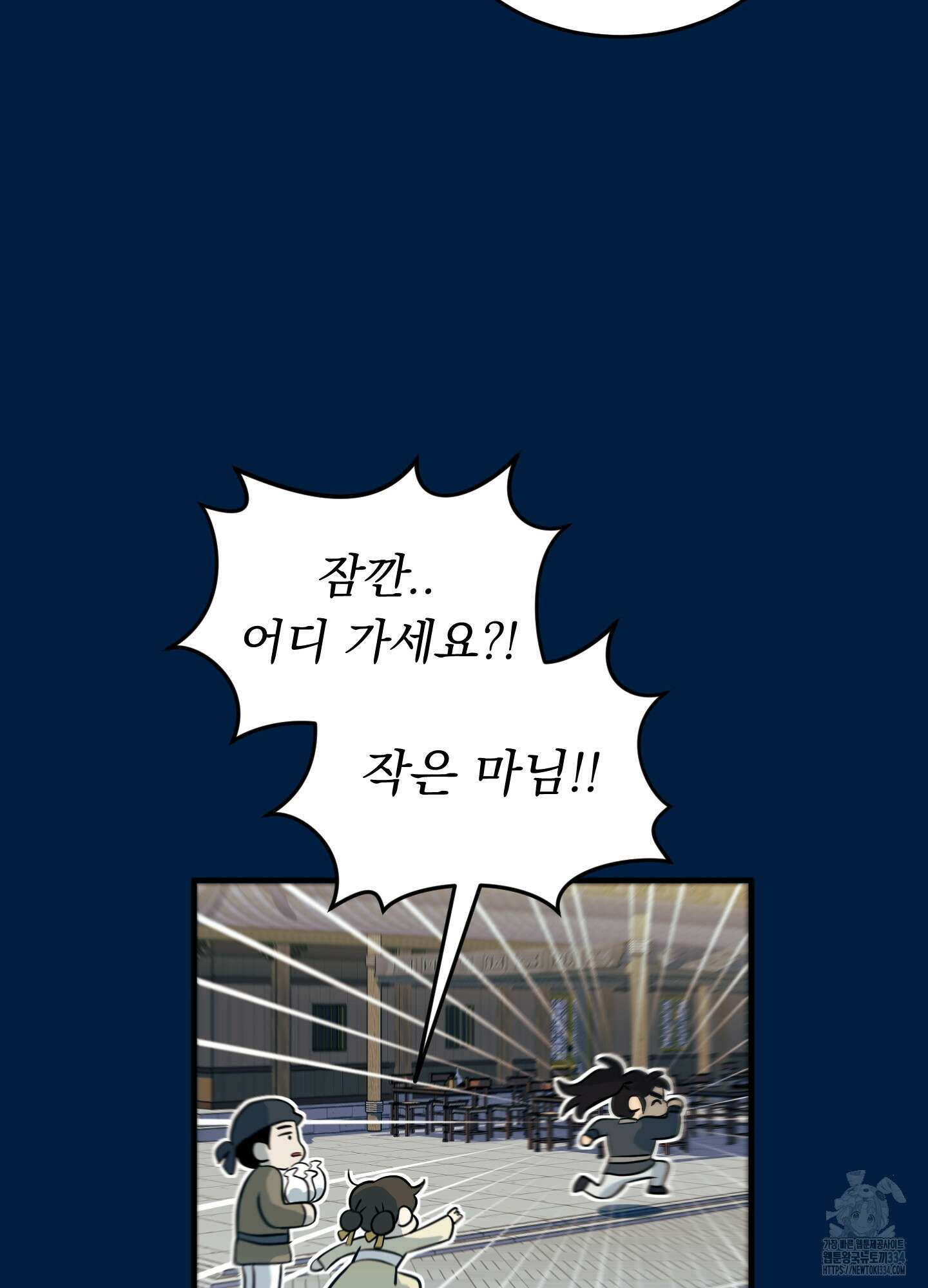 마교주의 첩으로 살아남기 9화 51